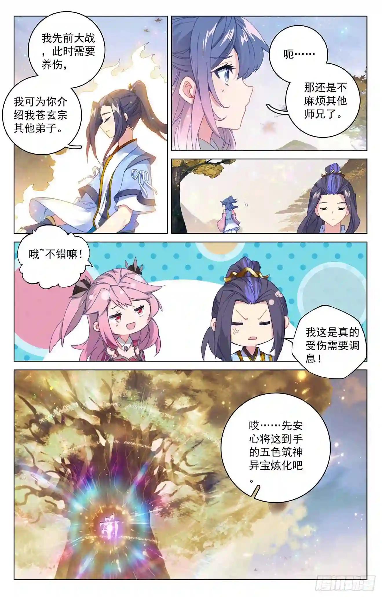 第294话:湖底 下 第3页