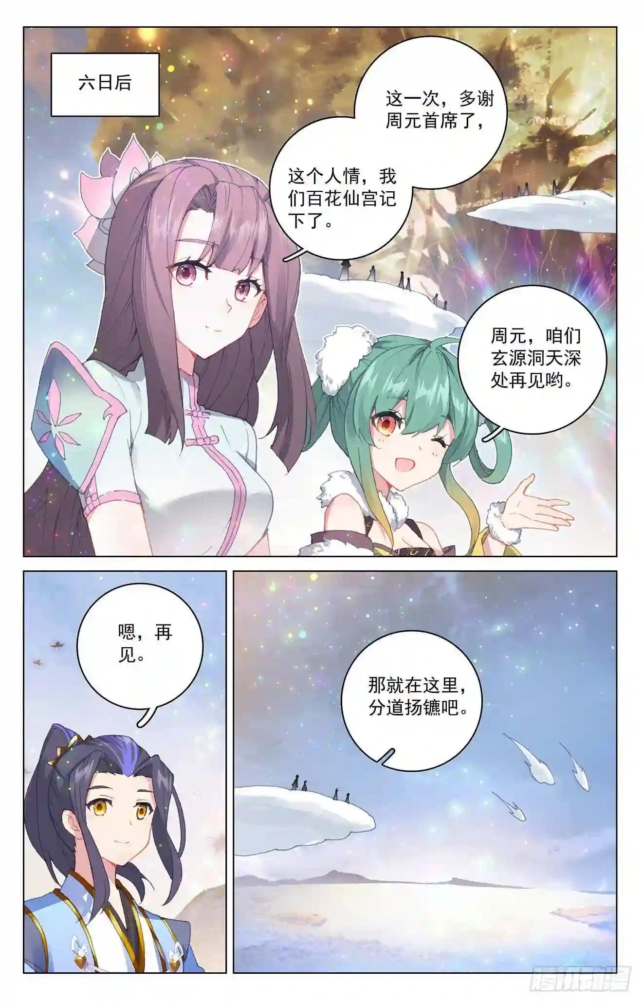 第294话:湖底 下 第4页