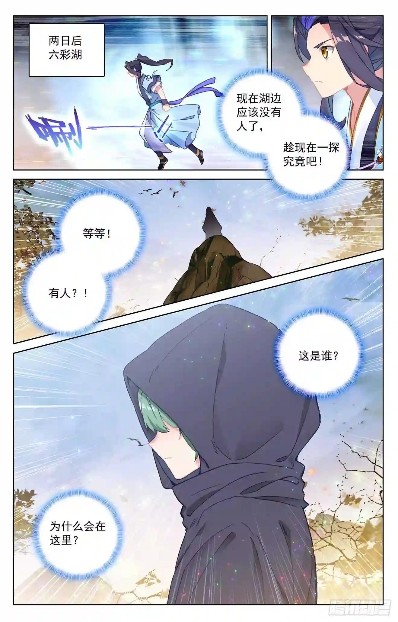 第294话:湖底 下 第6页