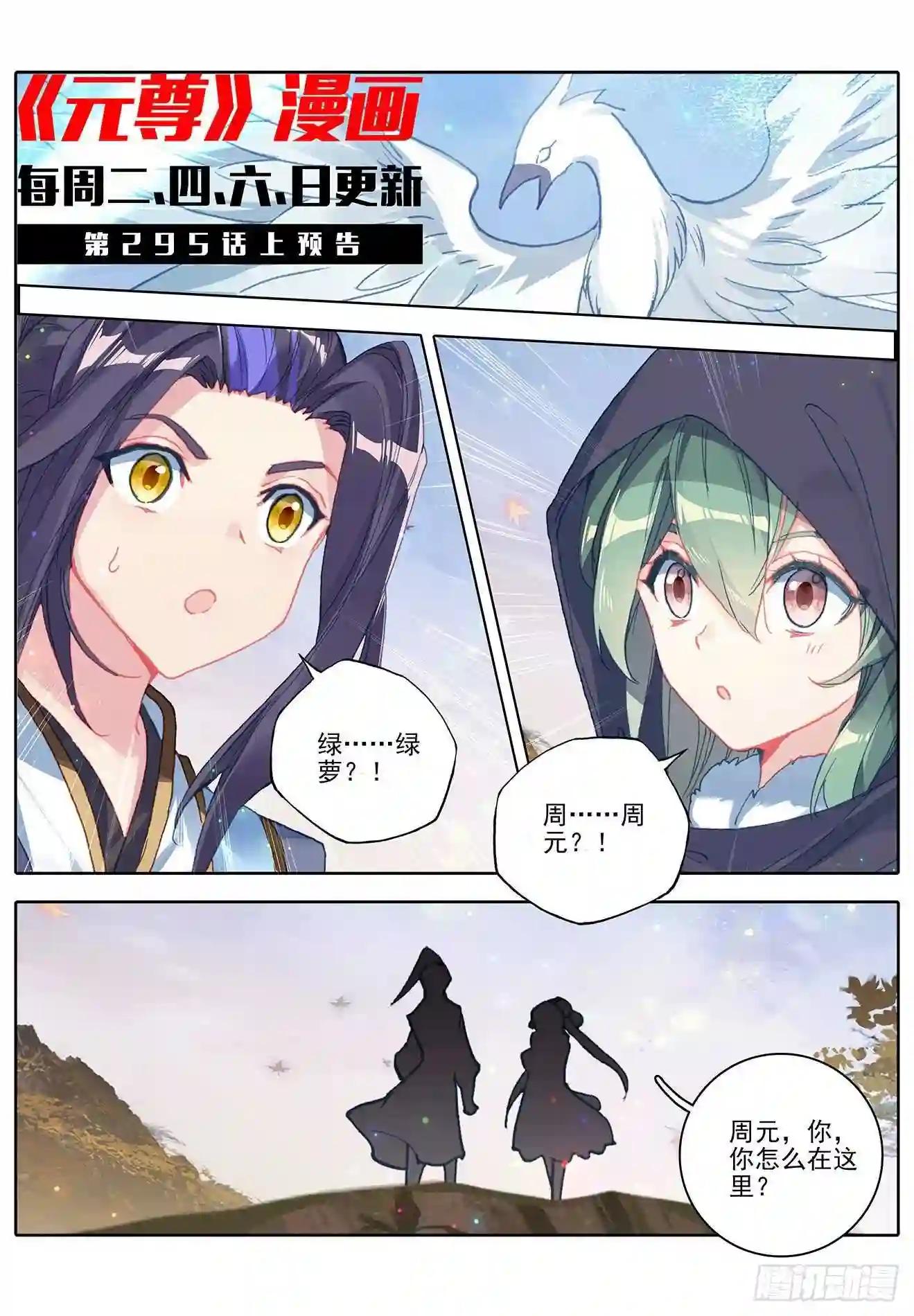 第294话:湖底 下 第11页