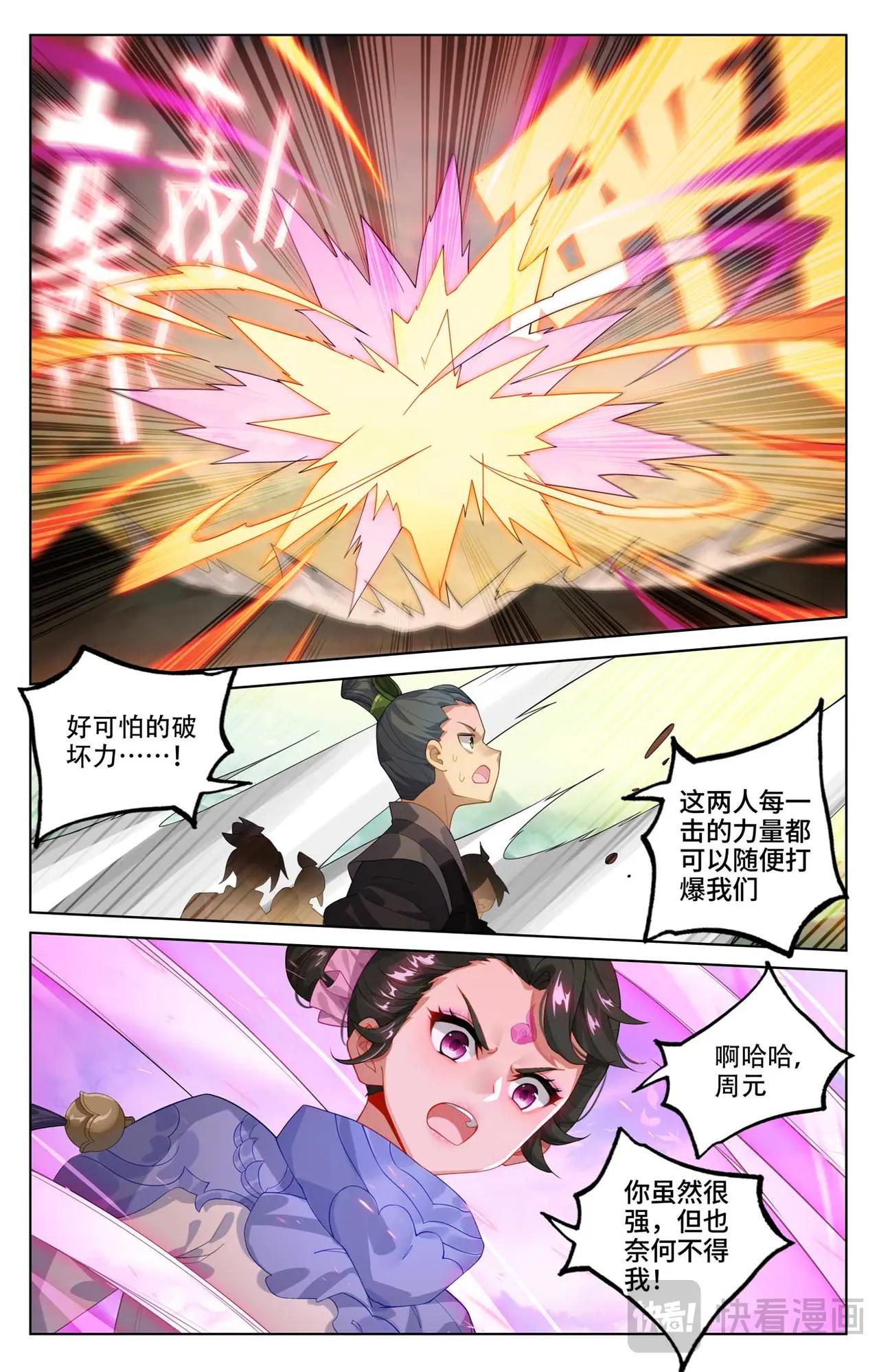 第548话：圣族谋划（上） 第2页