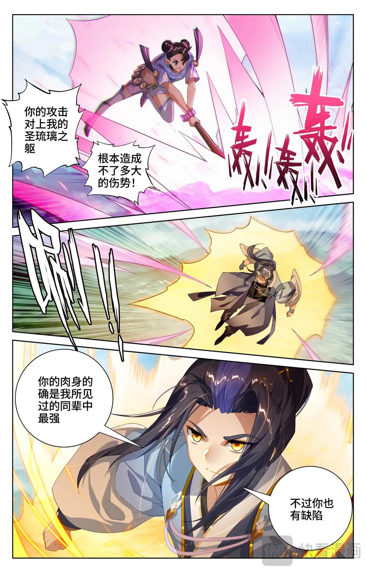第548话：圣族谋划（上） 第3页