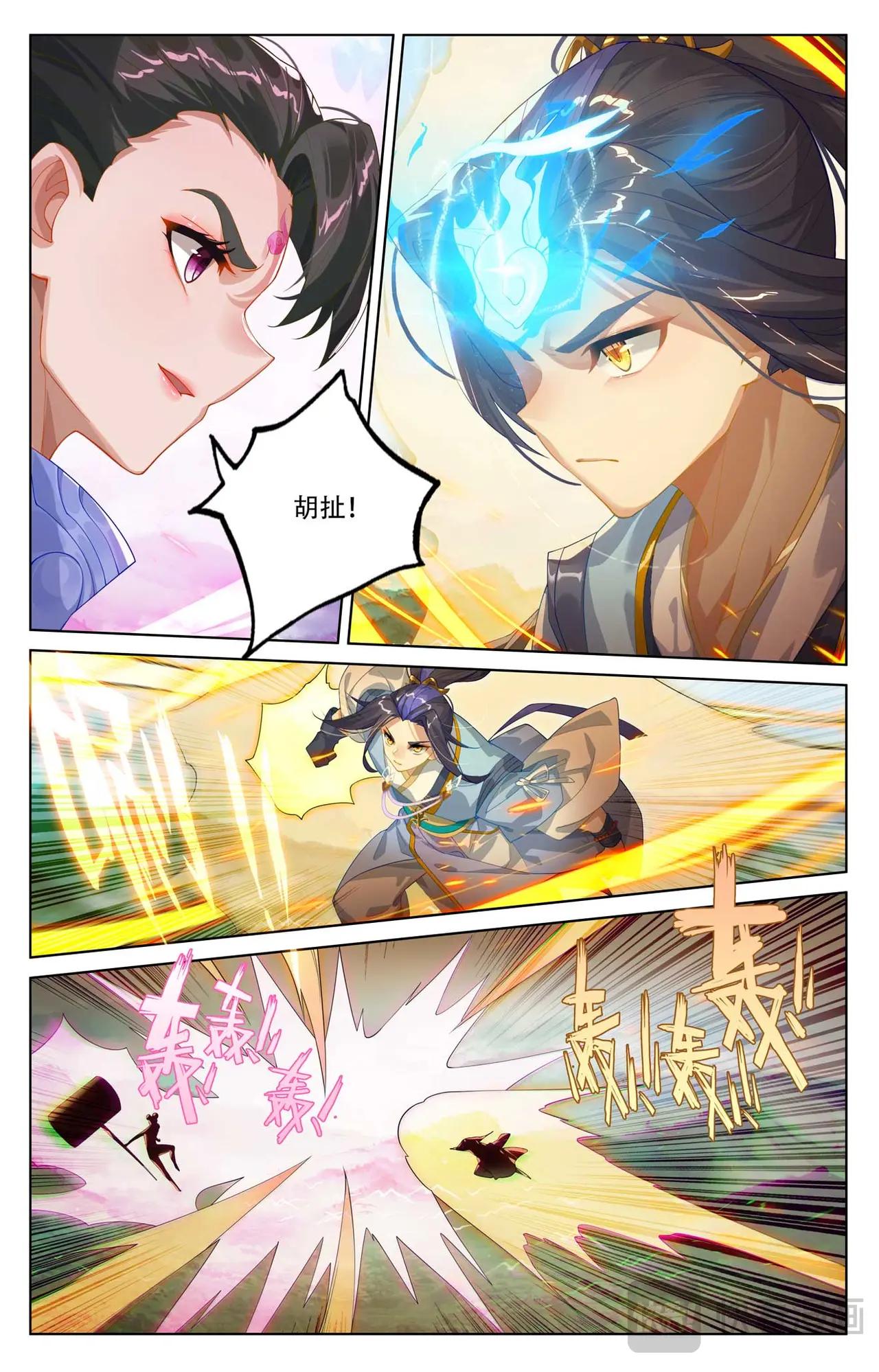 第548话：圣族谋划（上） 第4页