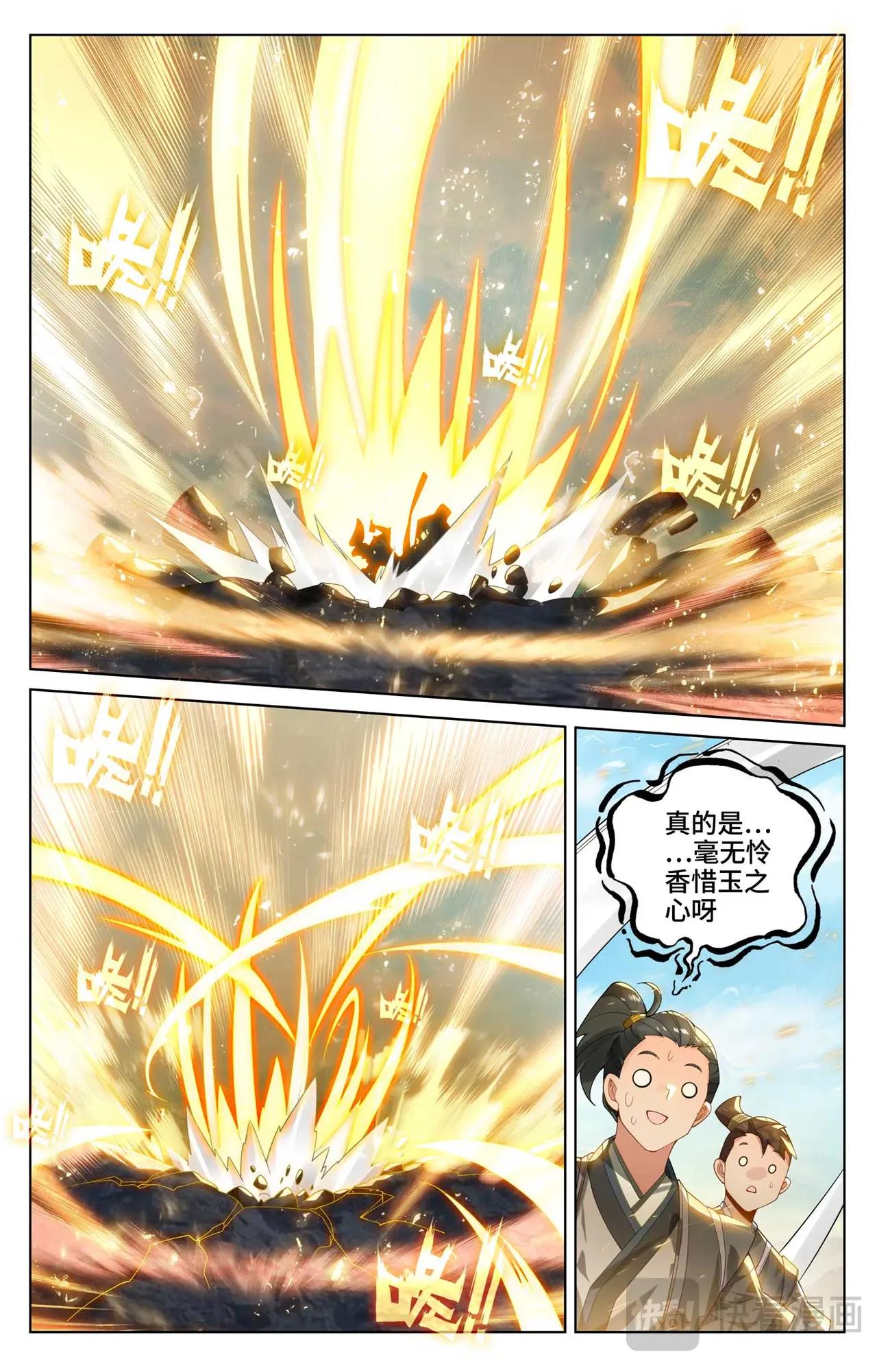 第548话：圣族谋划（上） 第8页