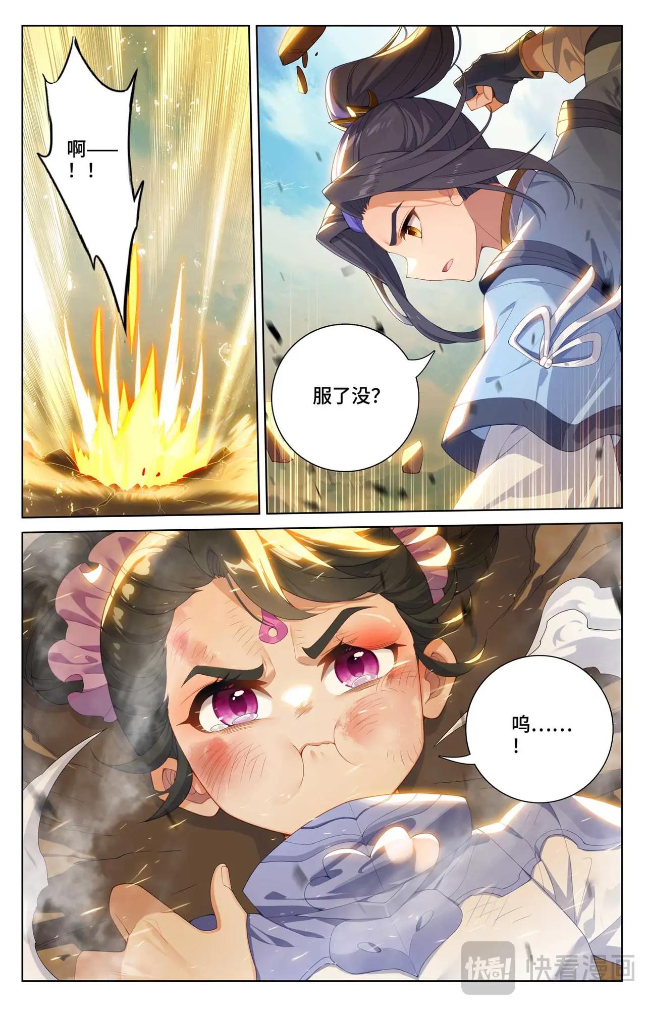 第548话：圣族谋划（上） 第9页