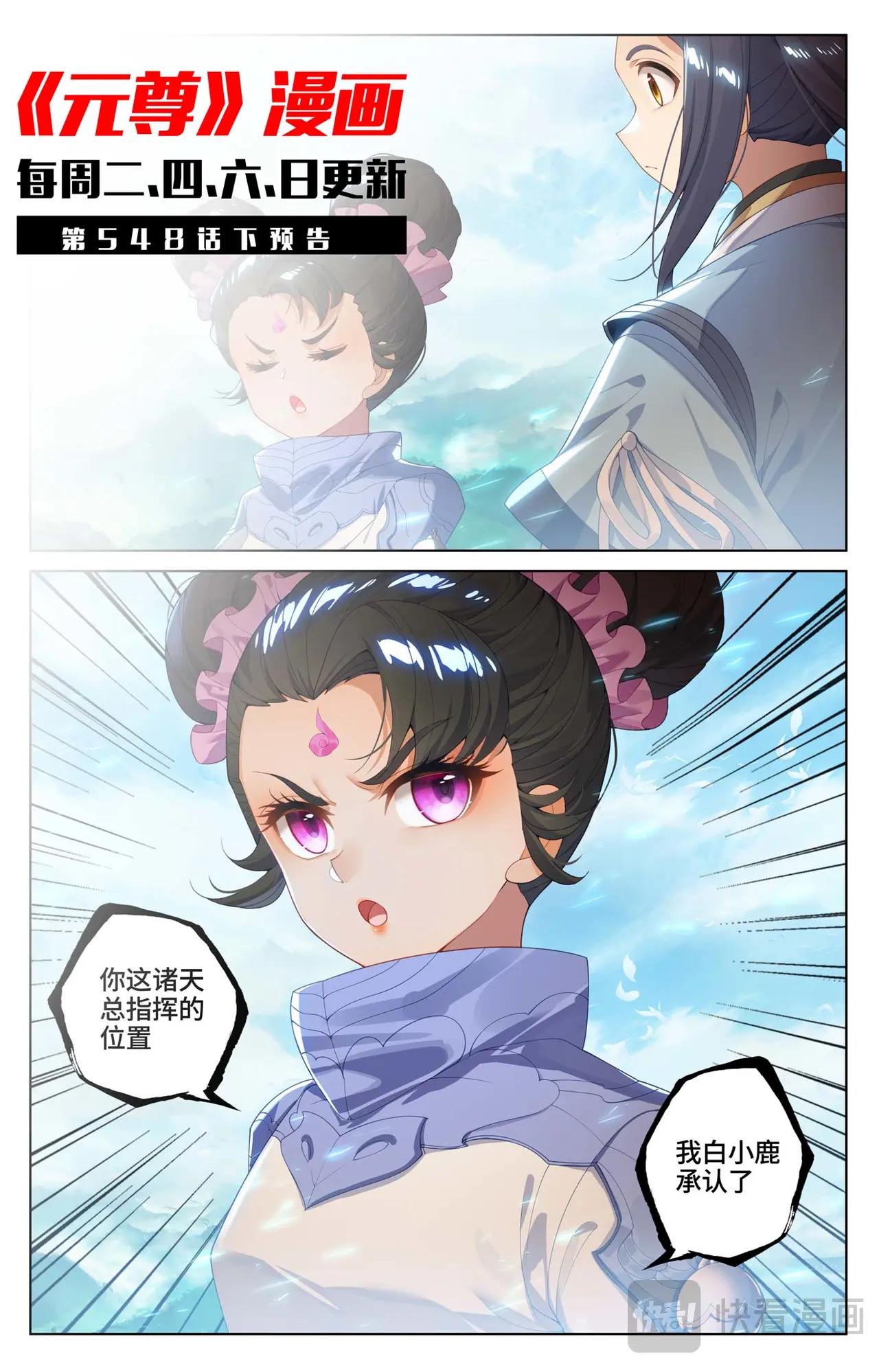第548话：圣族谋划（上） 第11页
