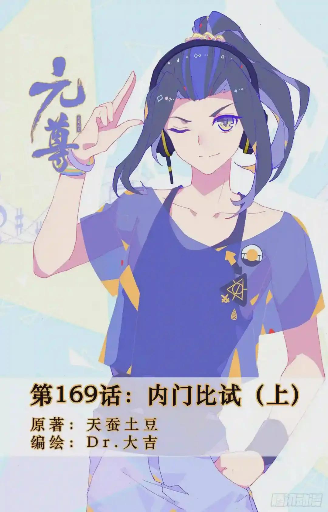 第169话:内门比试 上 第1页