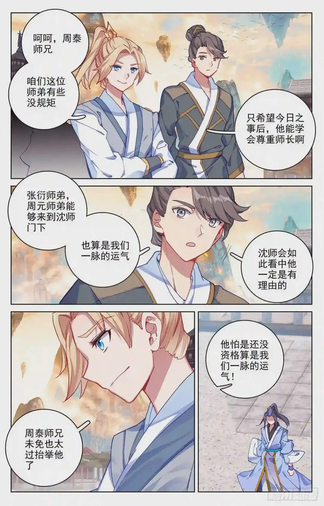 第169话:内门比试 上 第3页