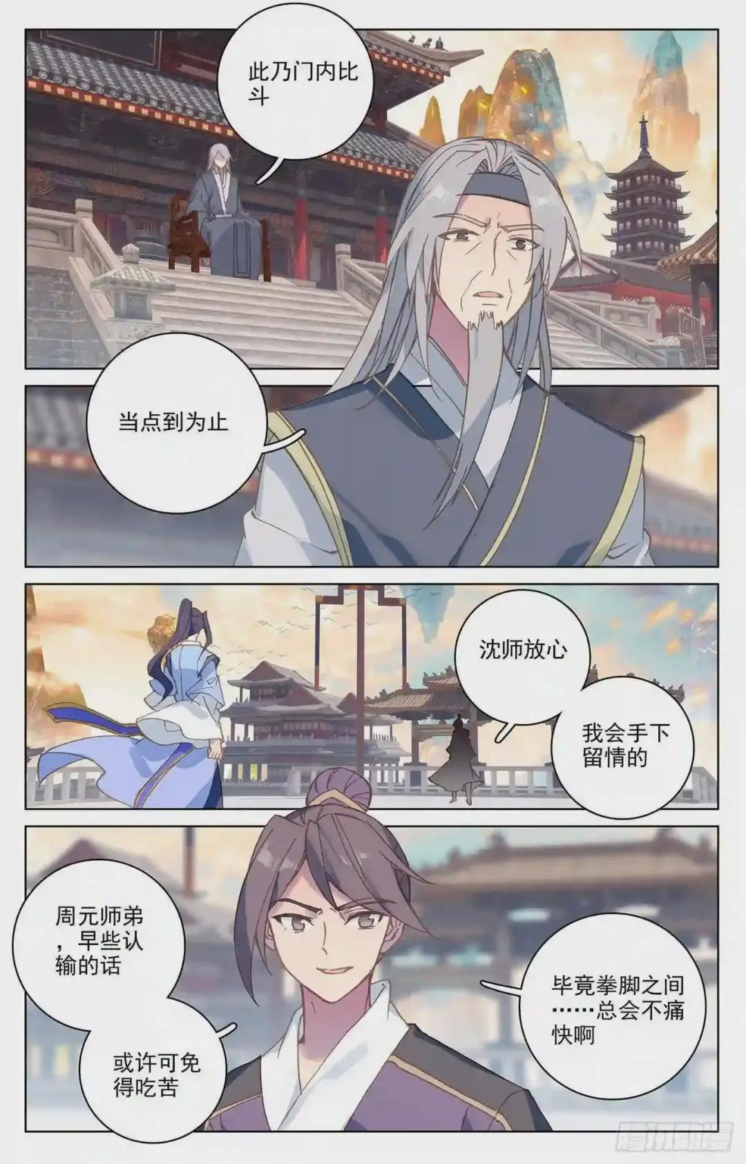 第169话:内门比试 上 第4页