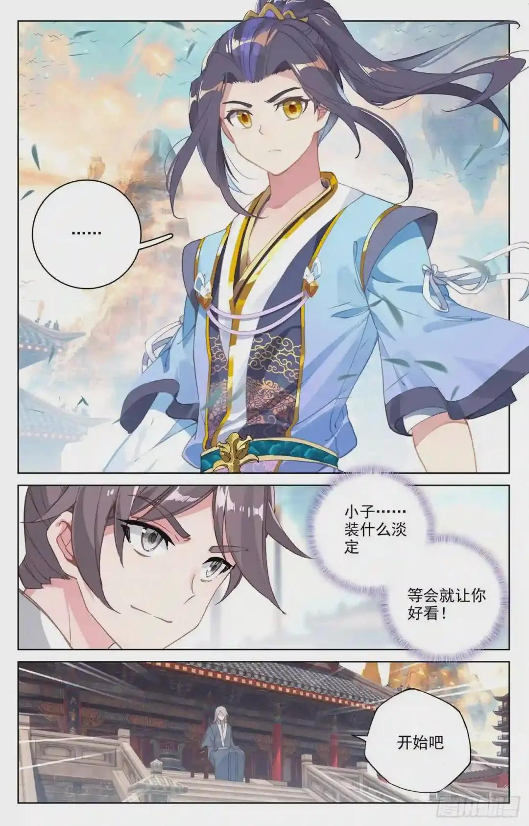 第169话:内门比试 上 第5页
