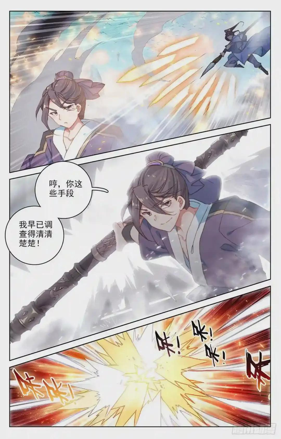 第169话:内门比试 上 第9页