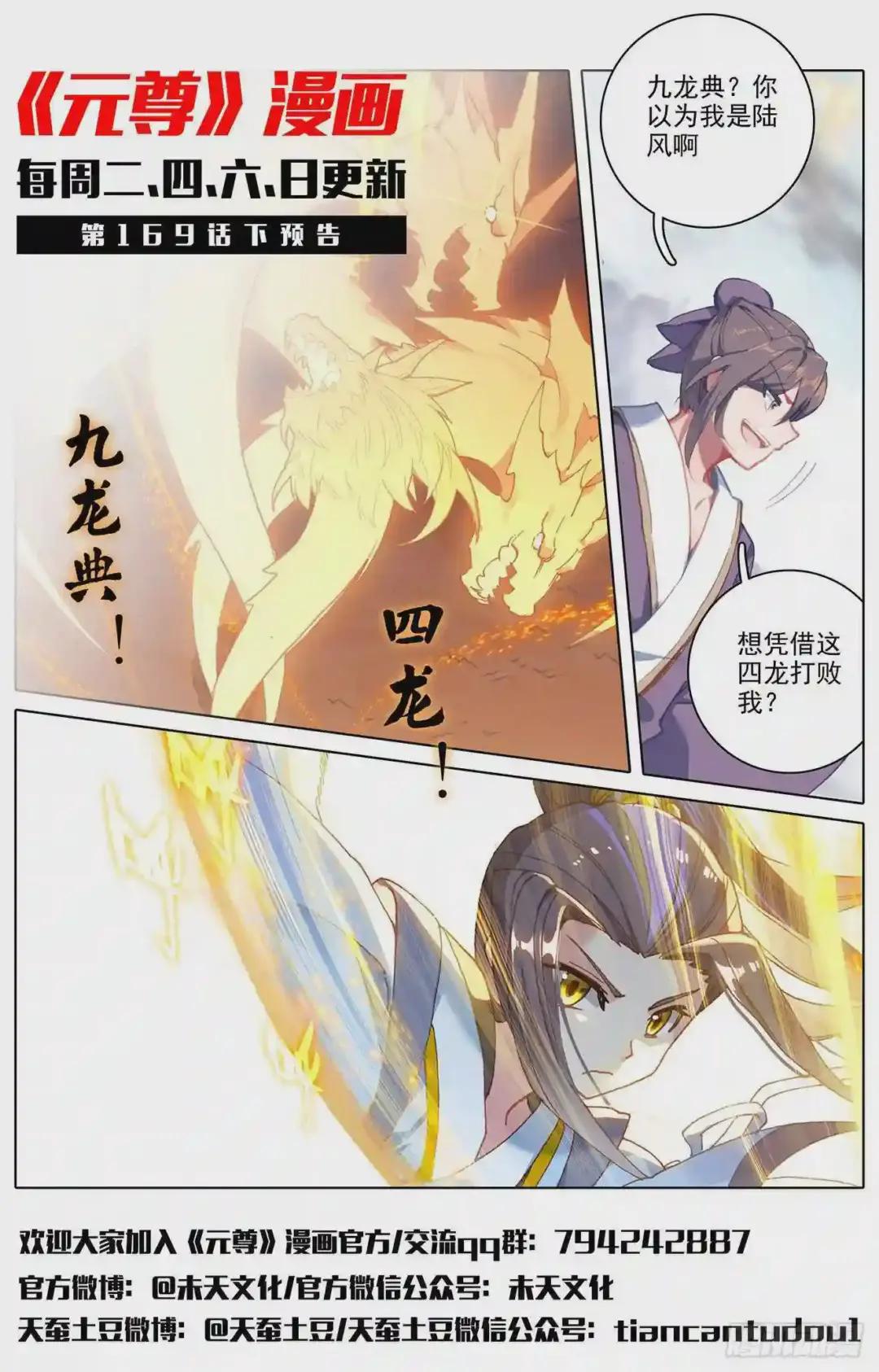 第169话:内门比试 上 第12页