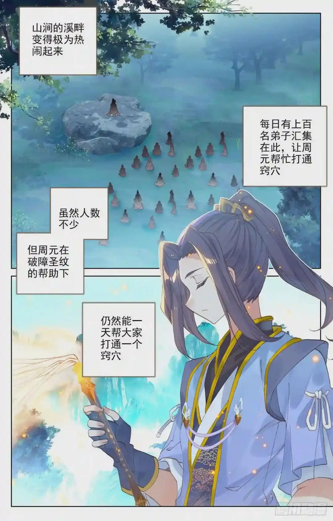 第140话:宗冥 上 第2页