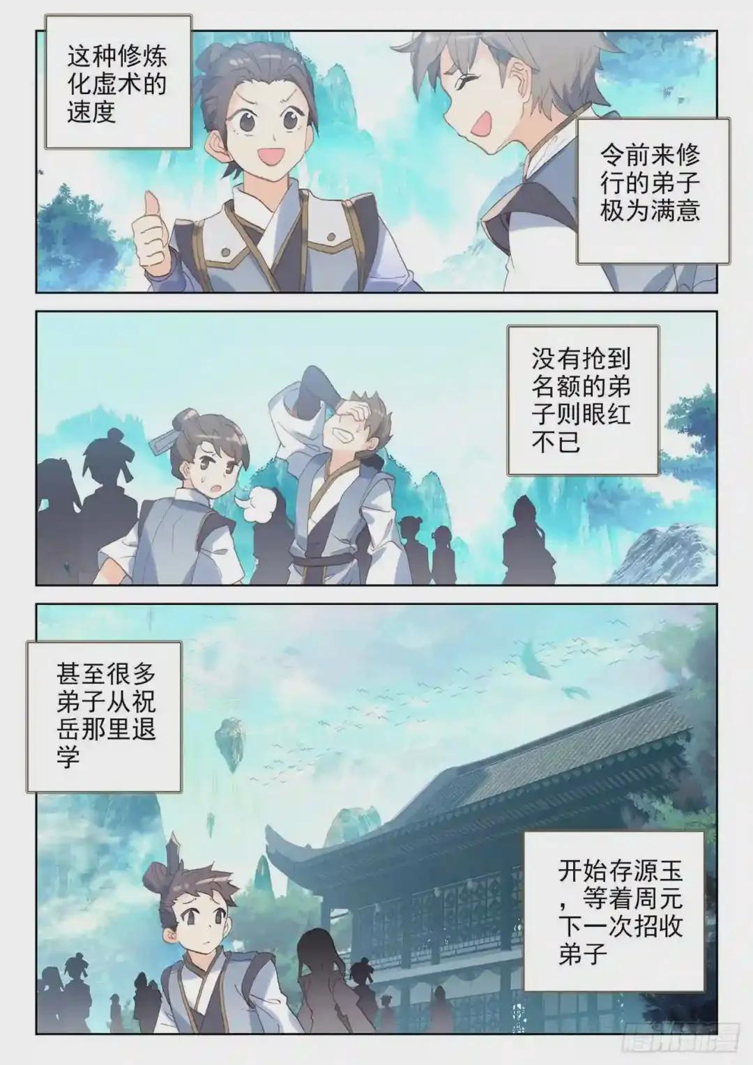第140话:宗冥 上 第3页