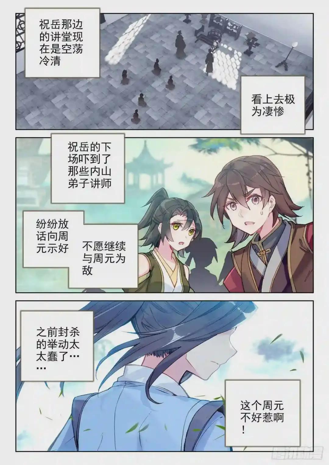 第140话:宗冥 上 第4页