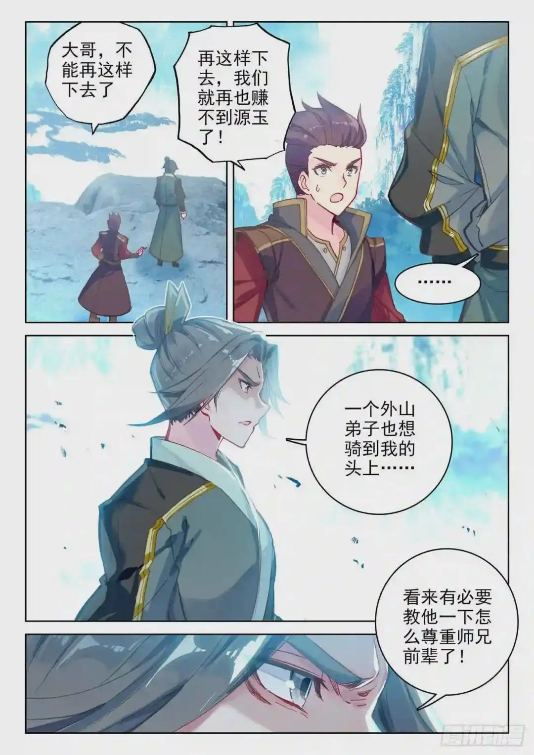 第140话:宗冥 上 第5页