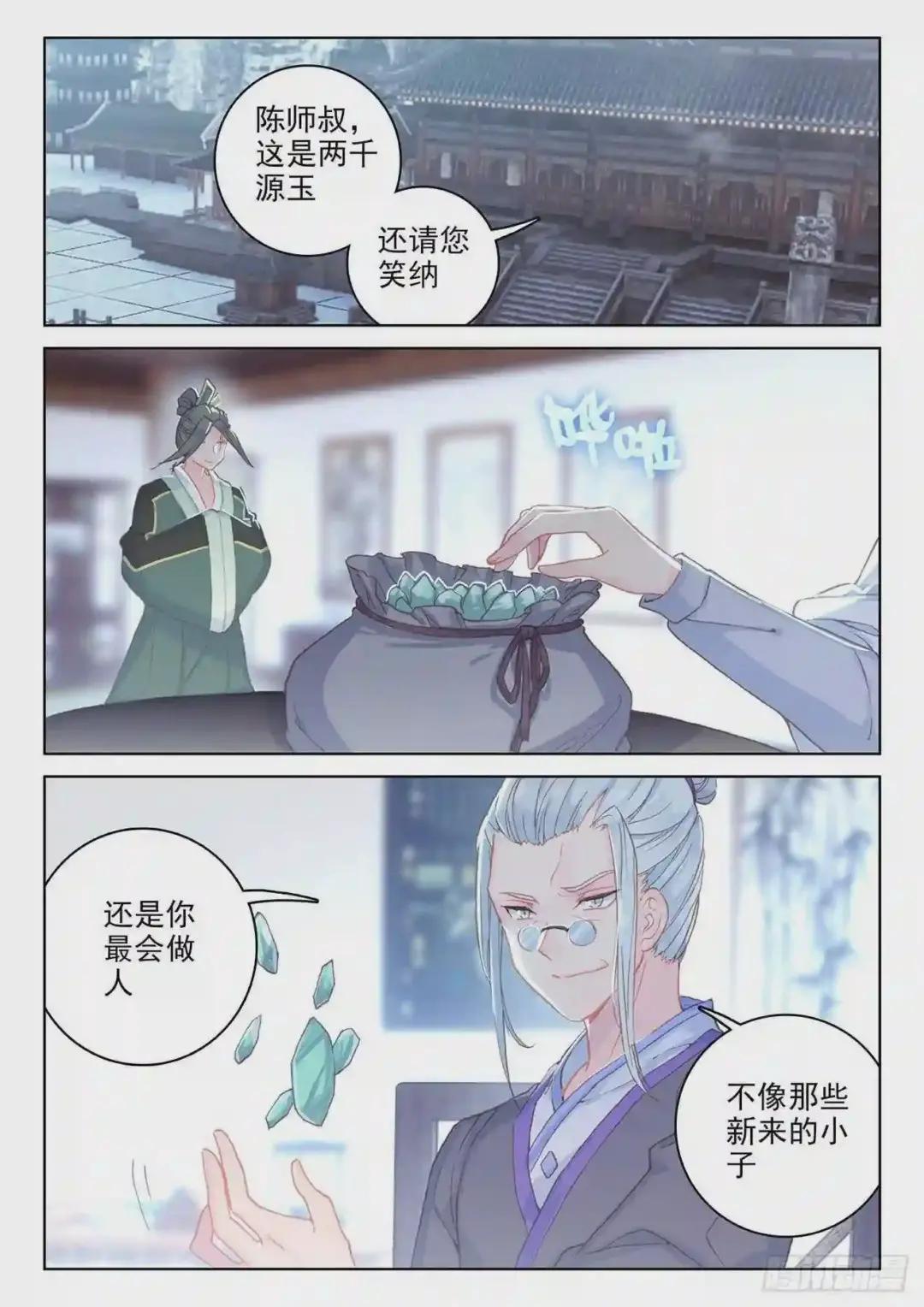 第140话:宗冥 上 第6页