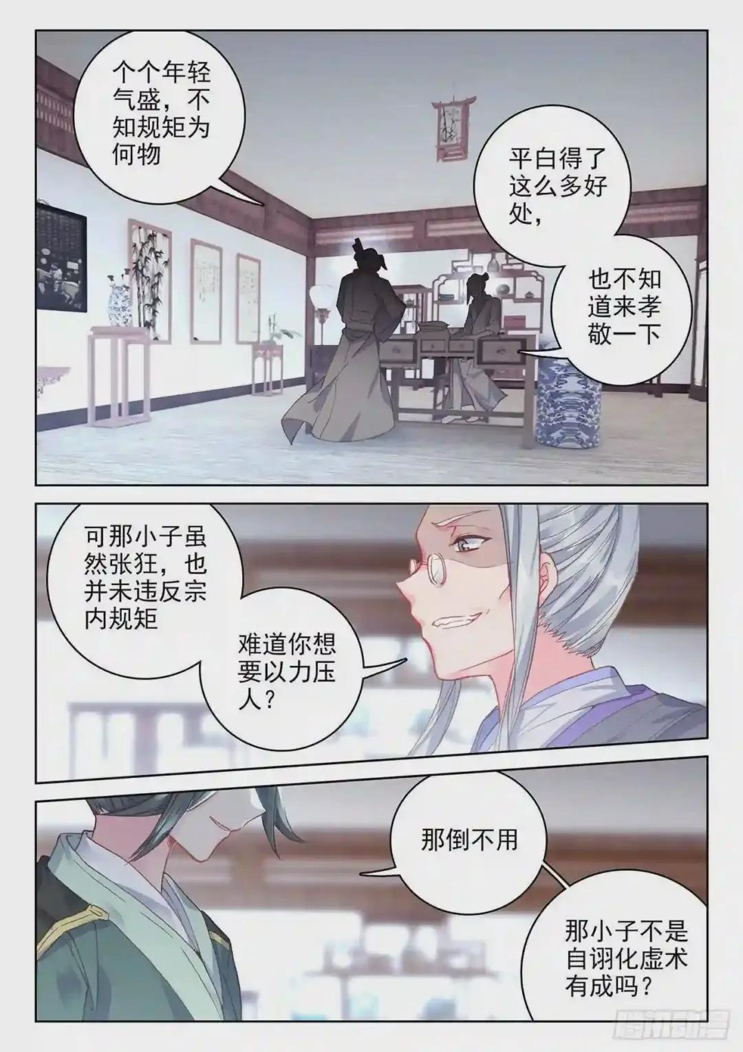 第140话:宗冥 上 第7页
