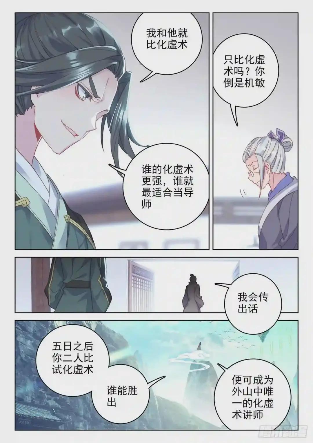 第140话:宗冥 上 第8页