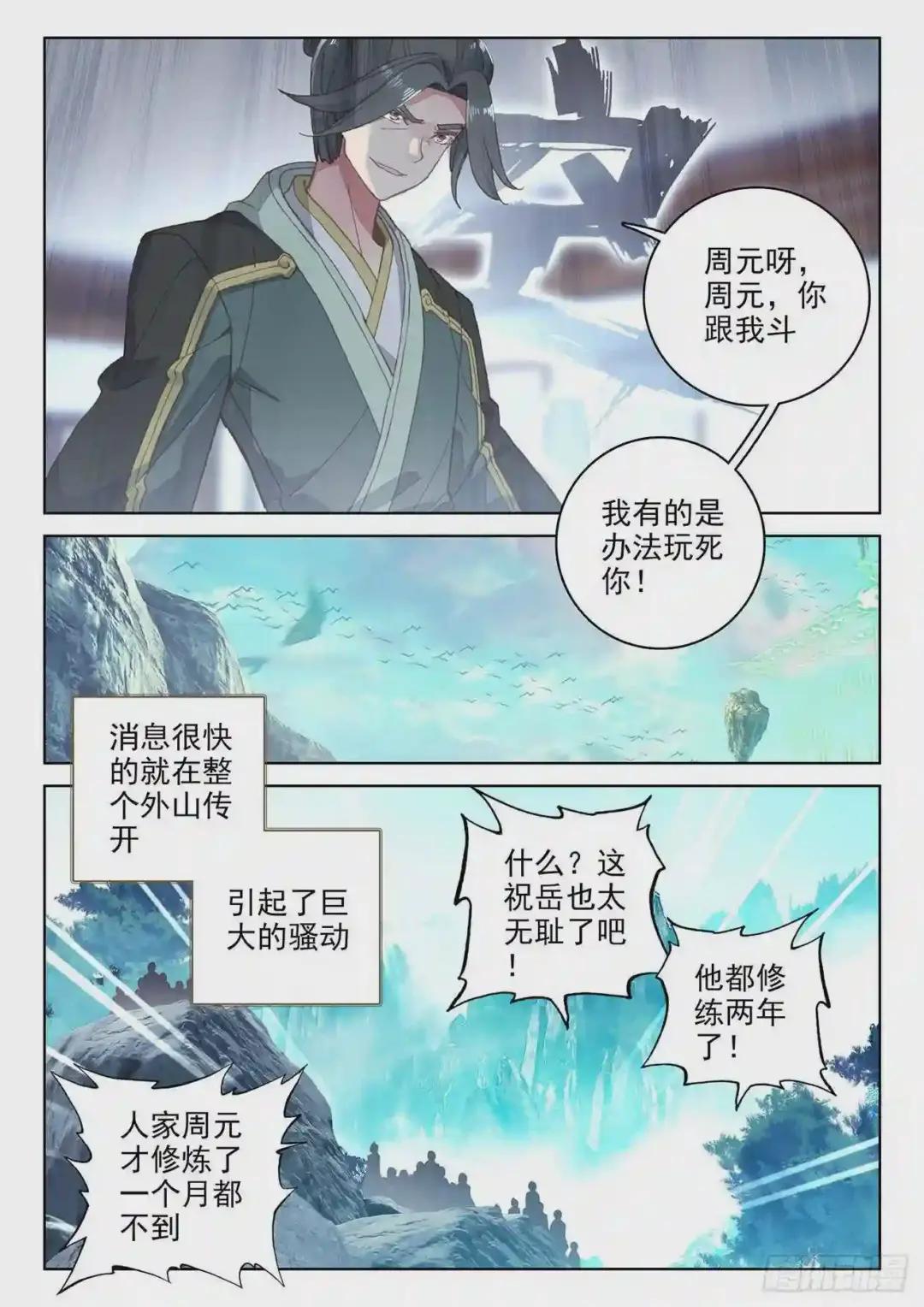 第140话:宗冥 上 第9页