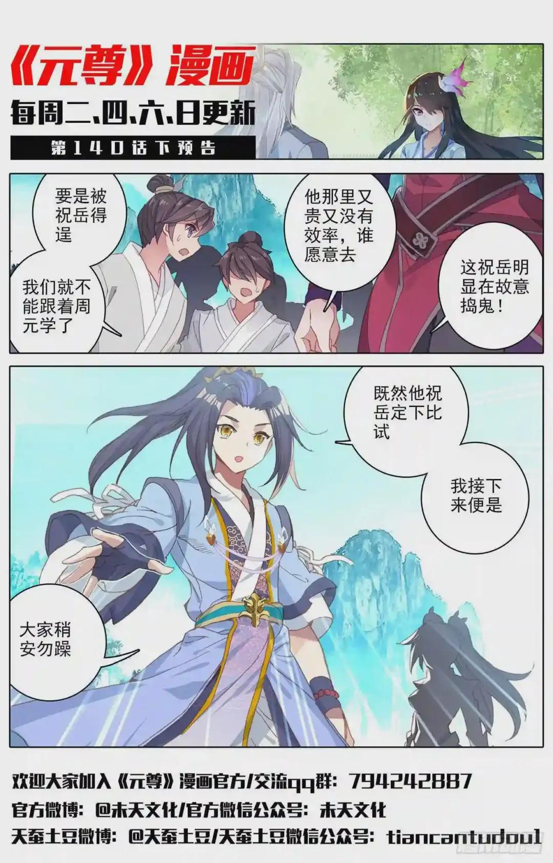第140话:宗冥 上 第13页