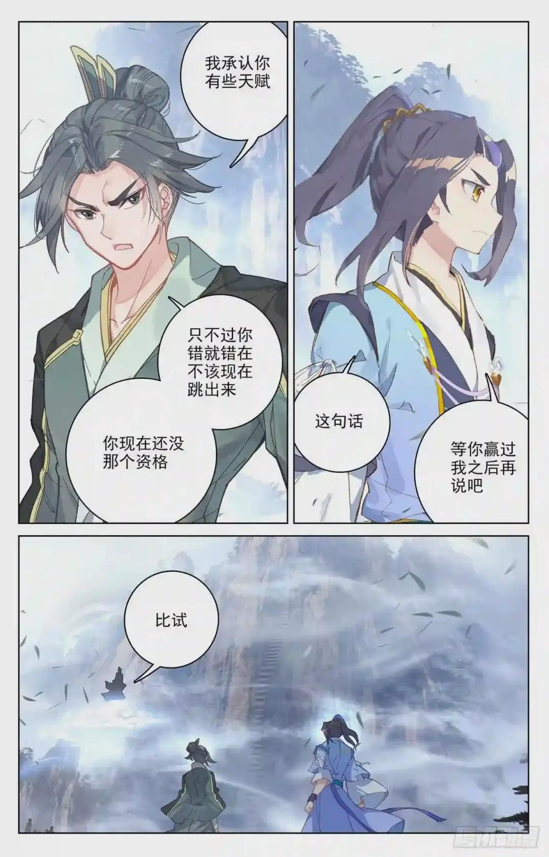 第142话:风驰电掣 上 第2页
