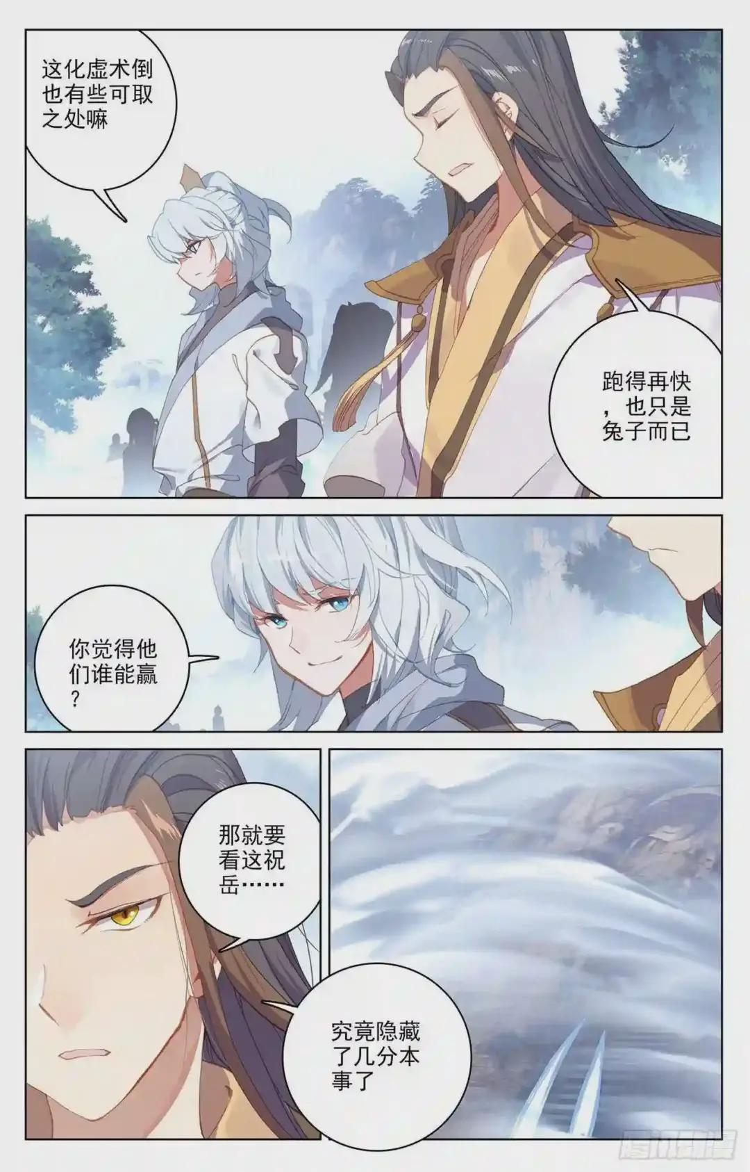 第142话:风驰电掣 上 第5页
