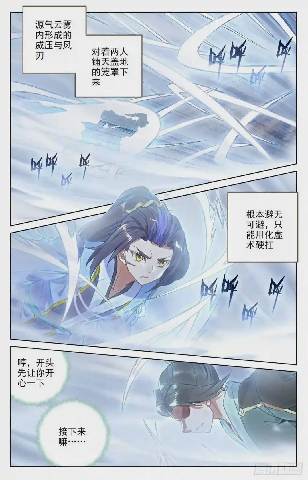 第142话:风驰电掣 上 第6页