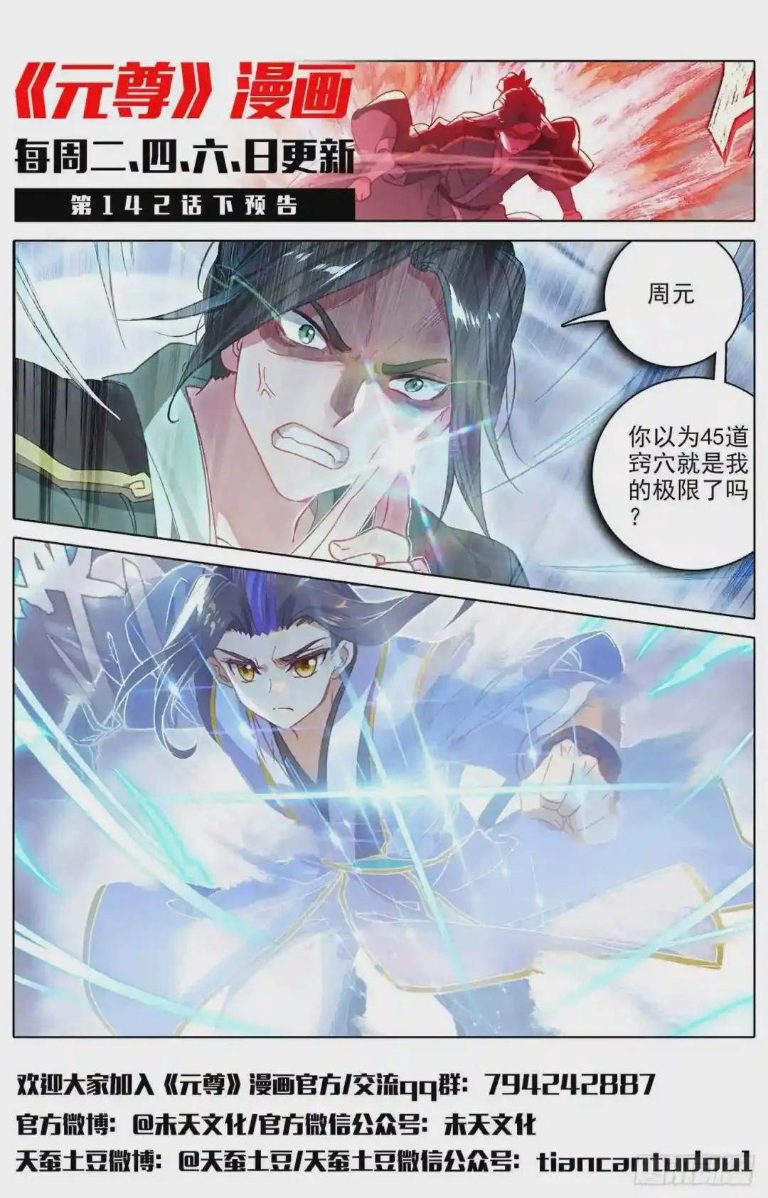 第142话:风驰电掣 上 第13页