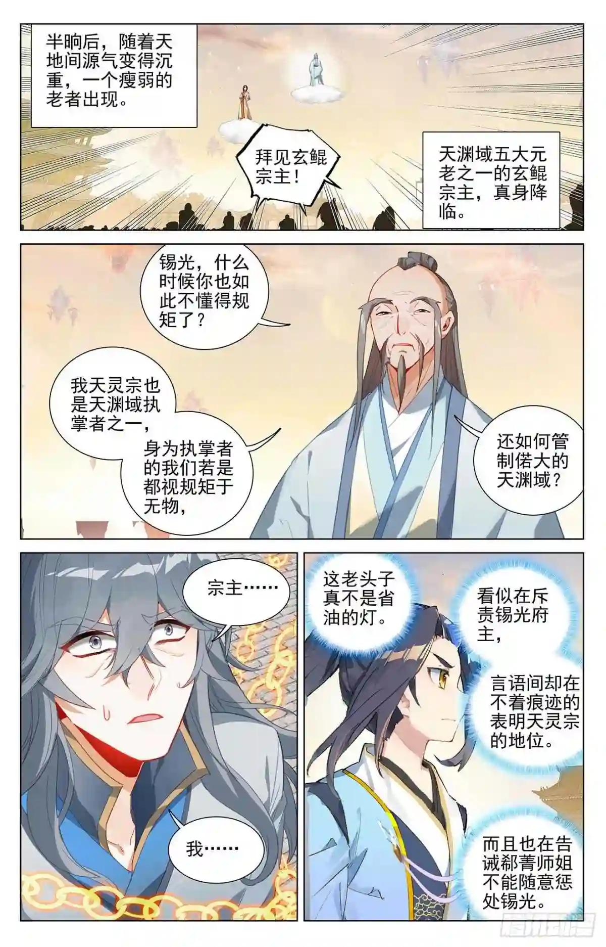 第399话:颠倒黑白 上 第2页