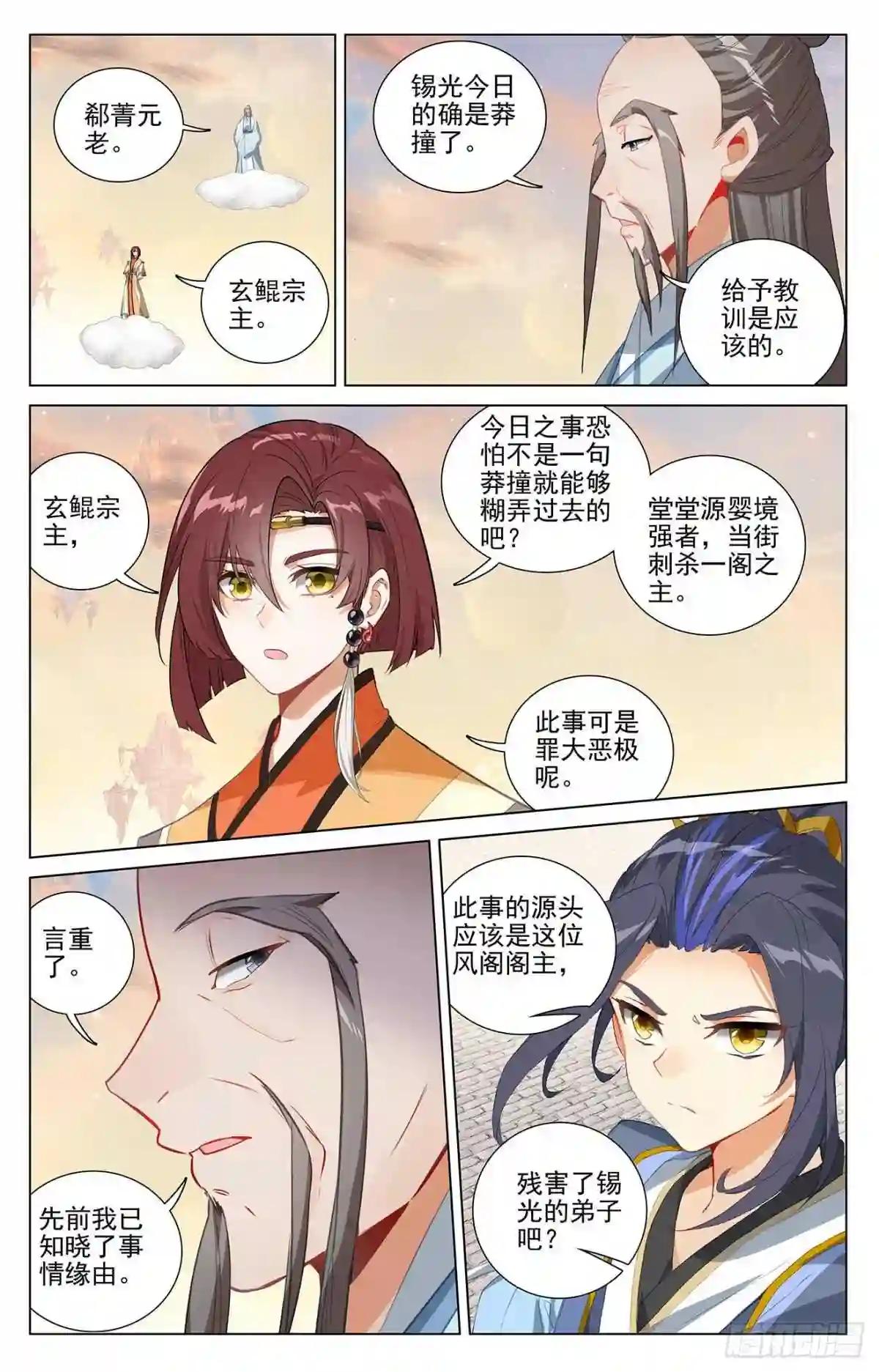 第399话:颠倒黑白 上 第3页