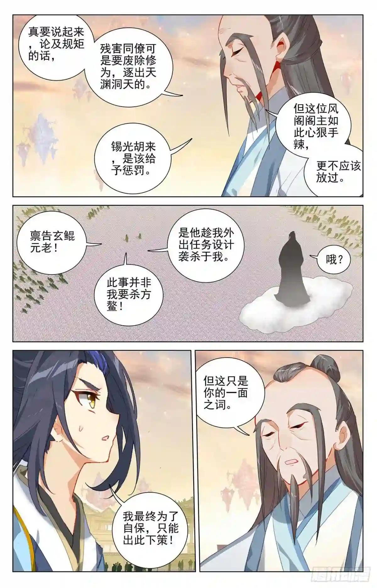第399话:颠倒黑白 上 第4页