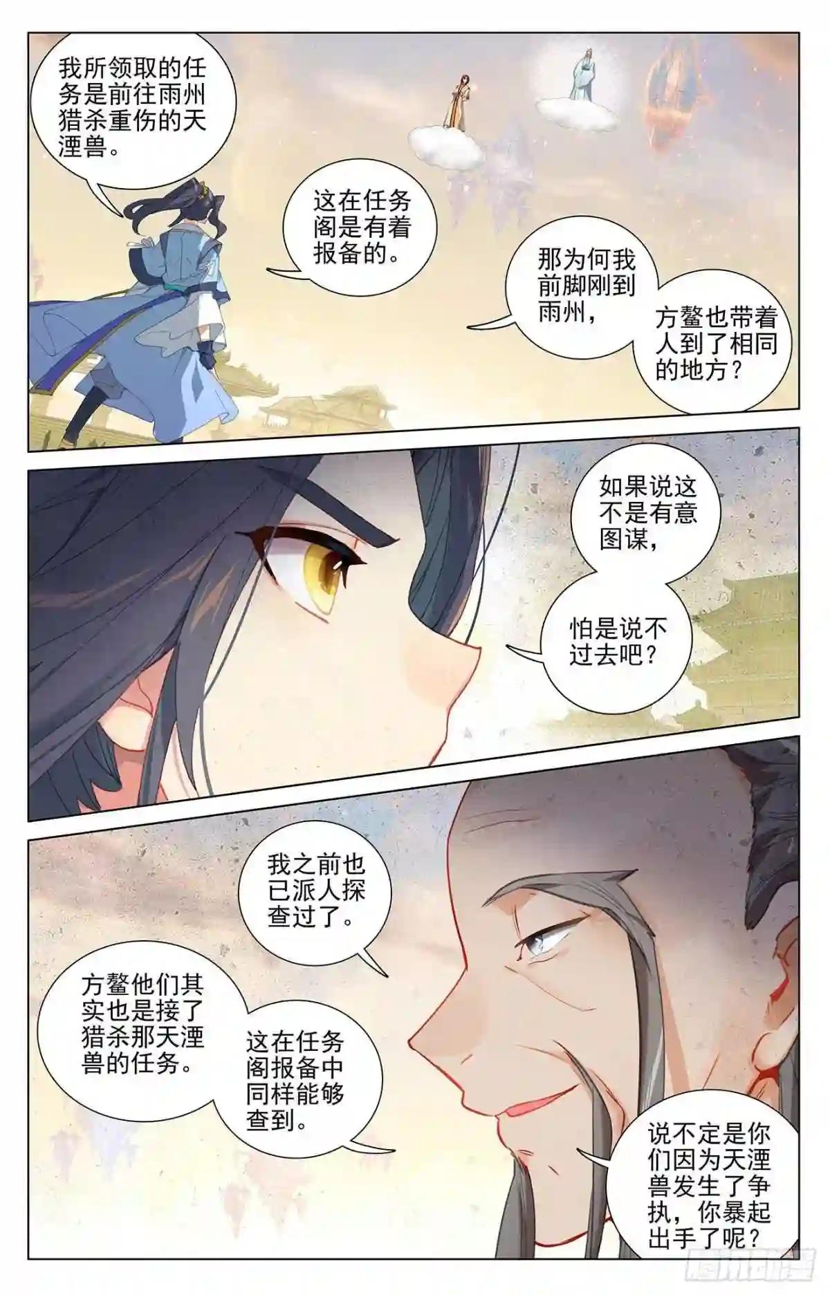 第399话:颠倒黑白 上 第5页