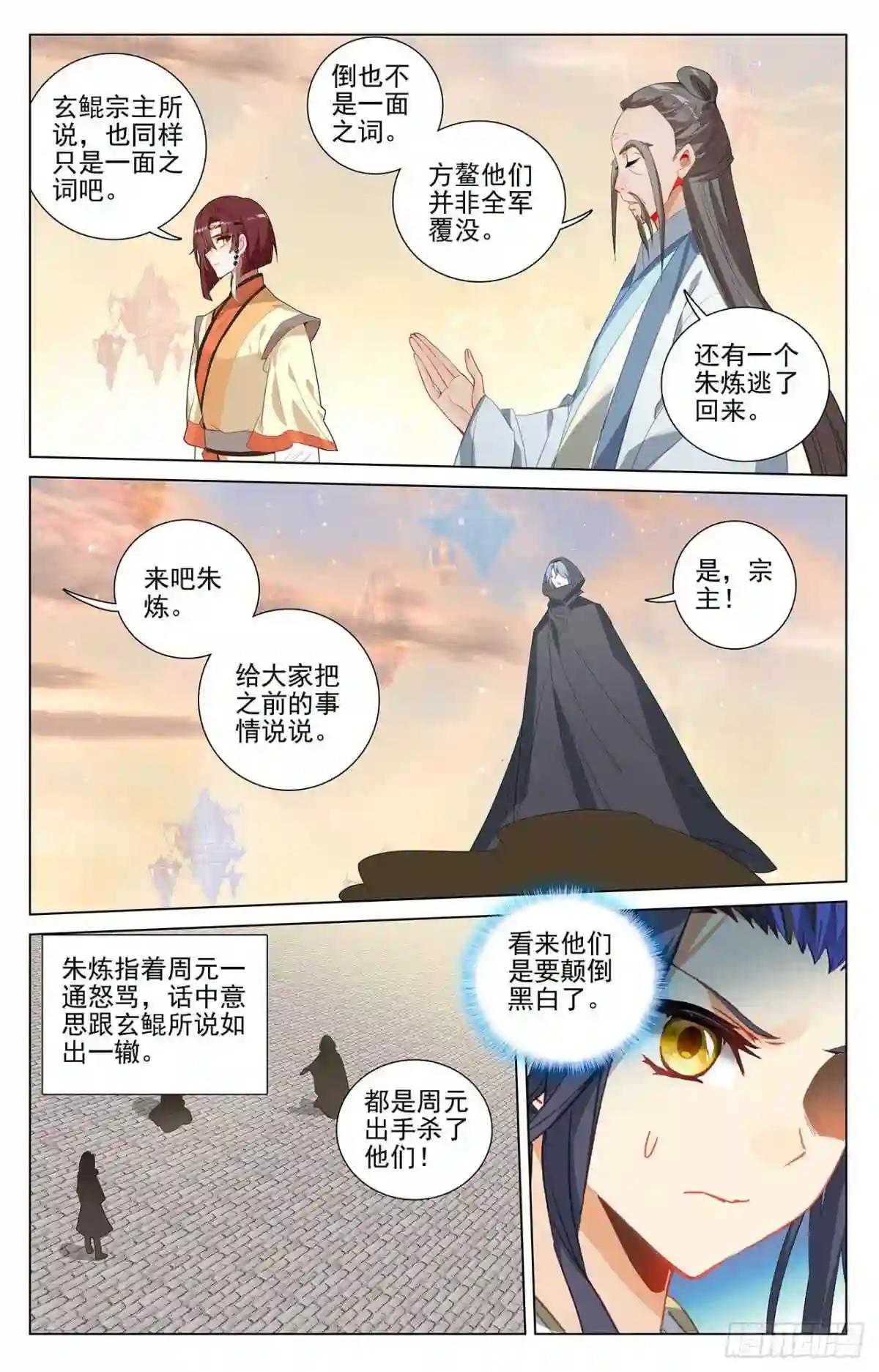 第399话:颠倒黑白 上 第6页