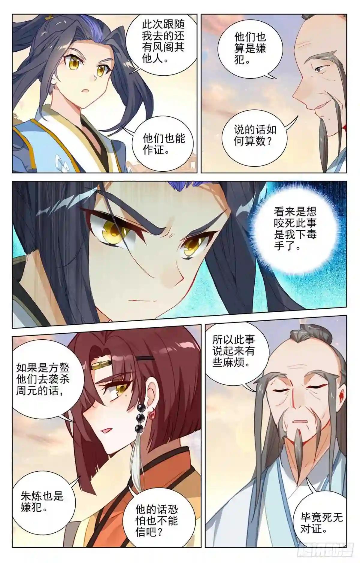 第399话:颠倒黑白 上 第7页