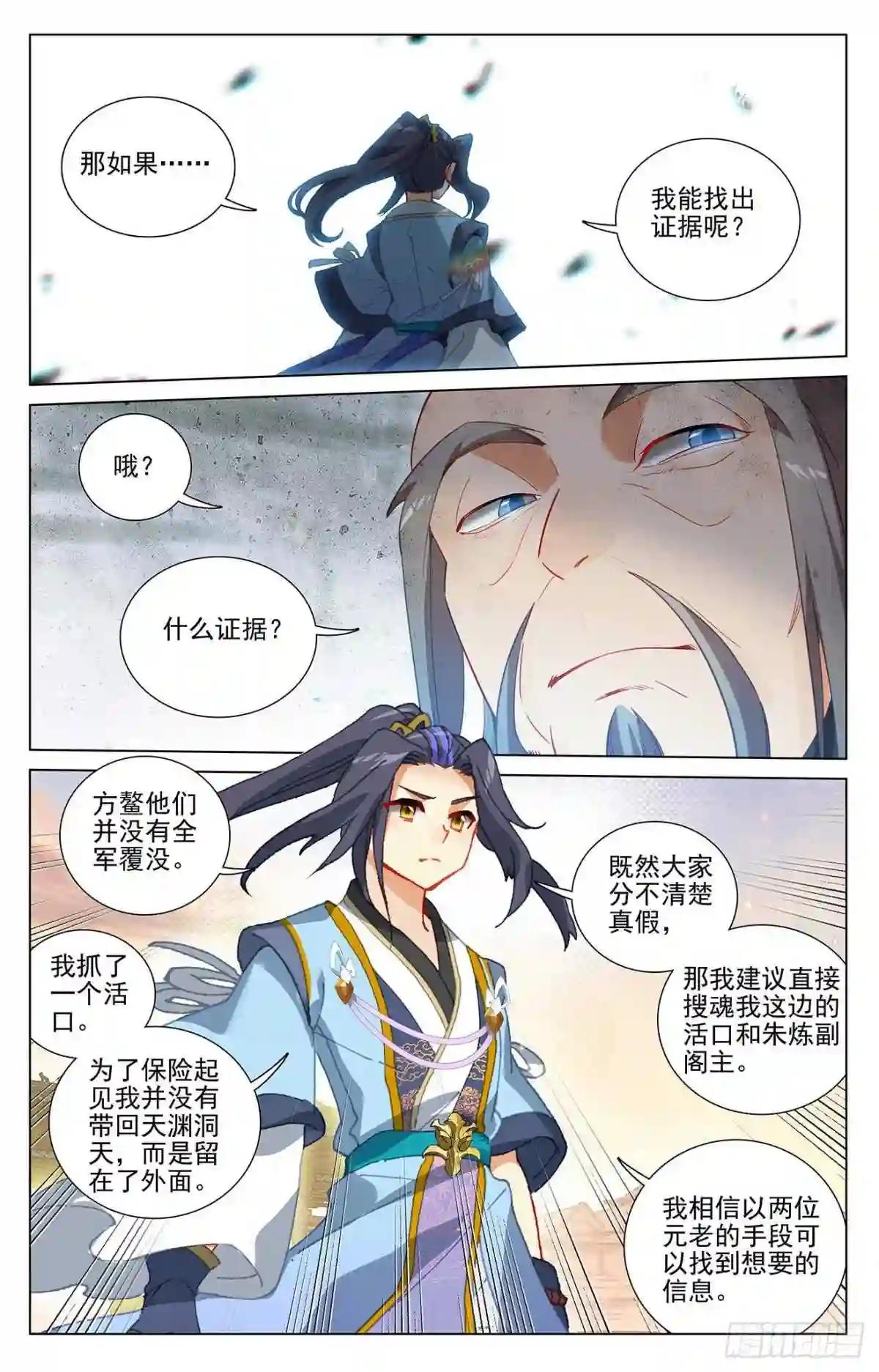 第399话:颠倒黑白 上 第8页