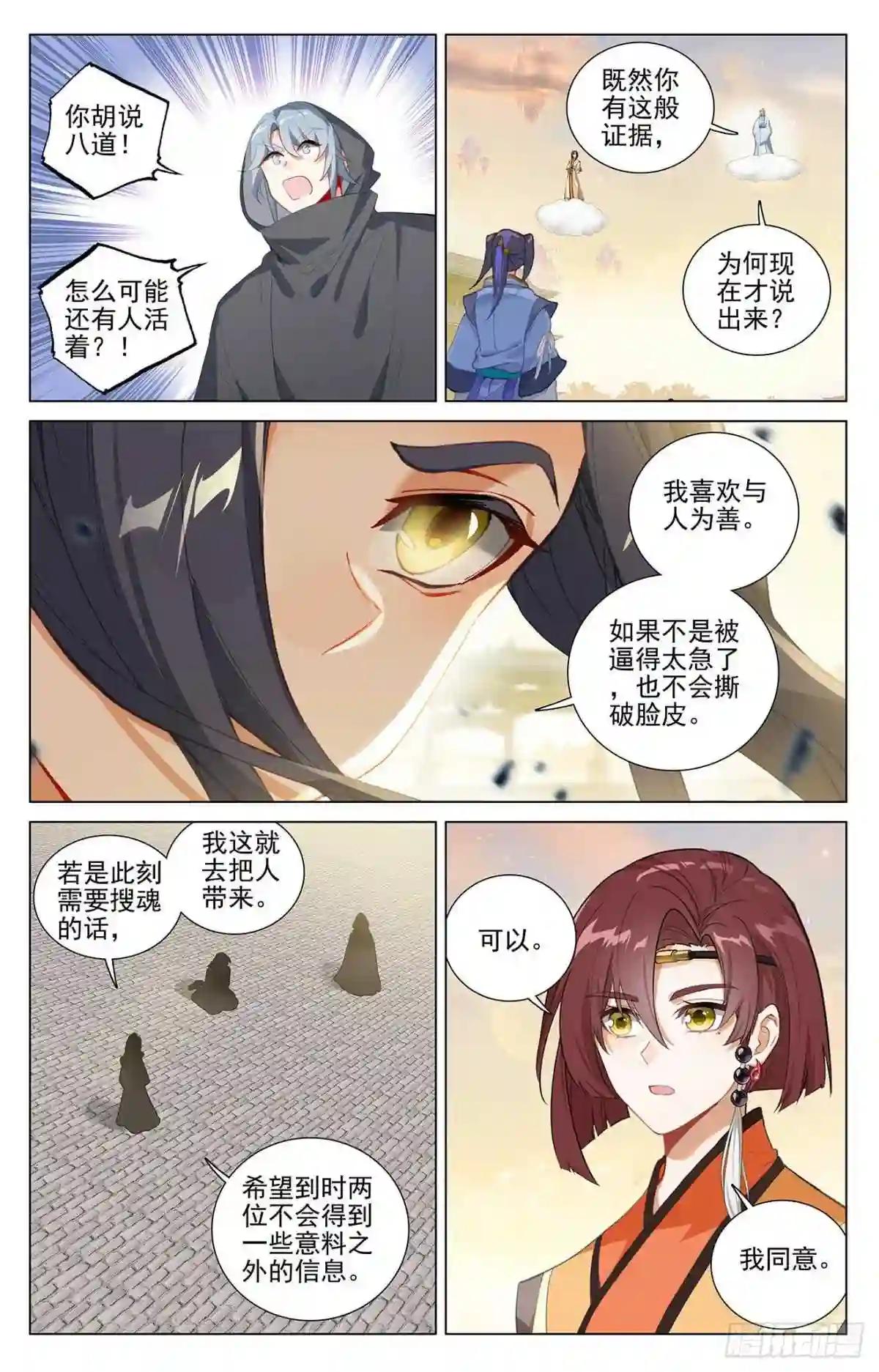 第399话:颠倒黑白 上 第9页