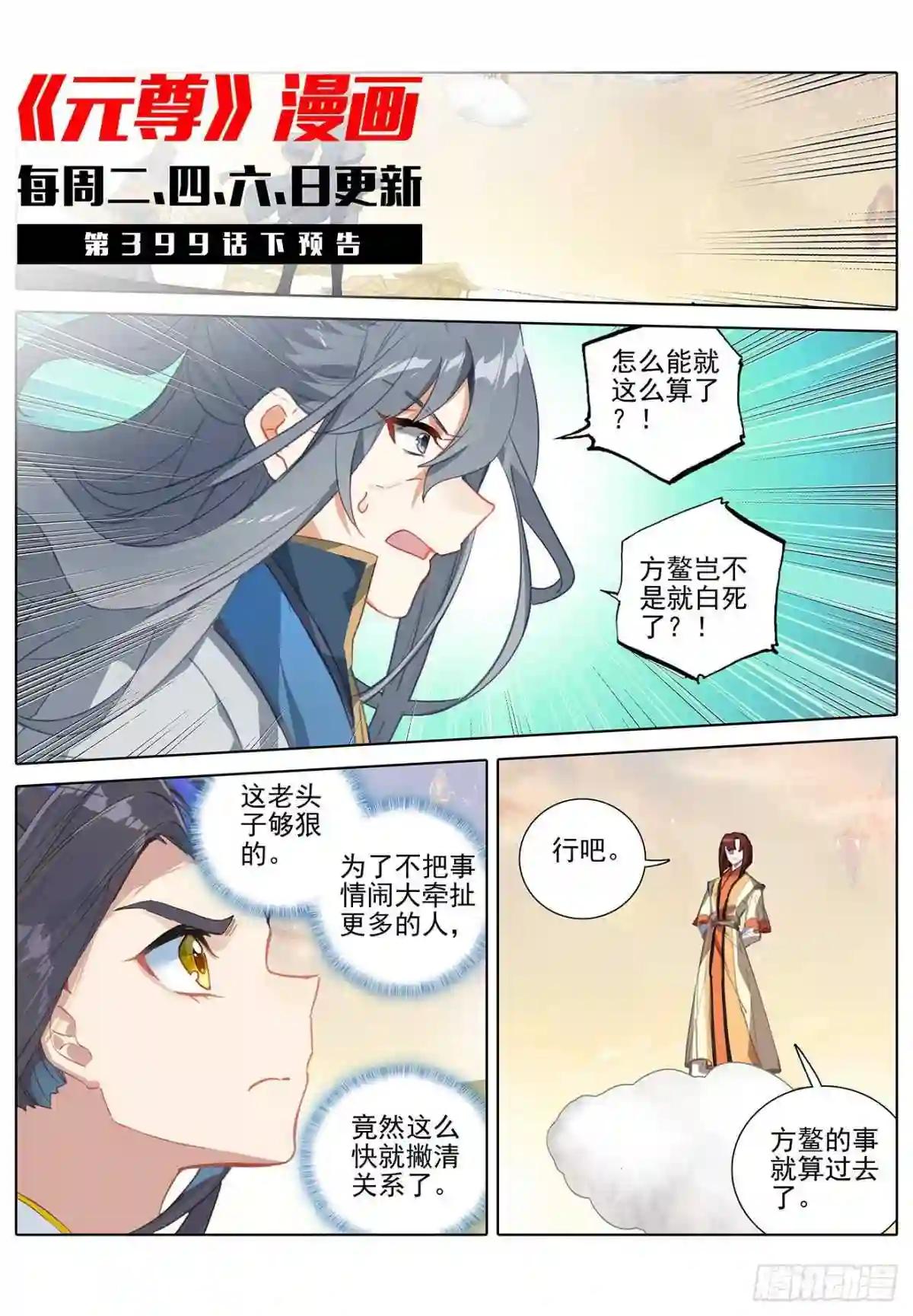 第399话:颠倒黑白 上 第11页