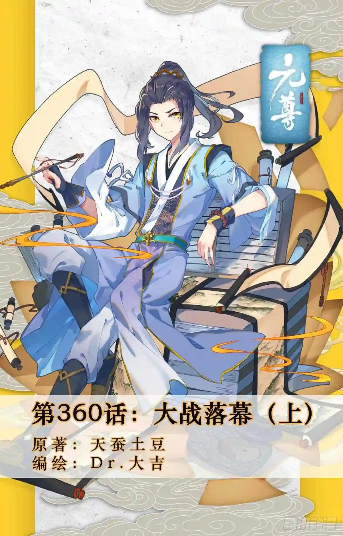 第360话:大战落幕 上 第1页
