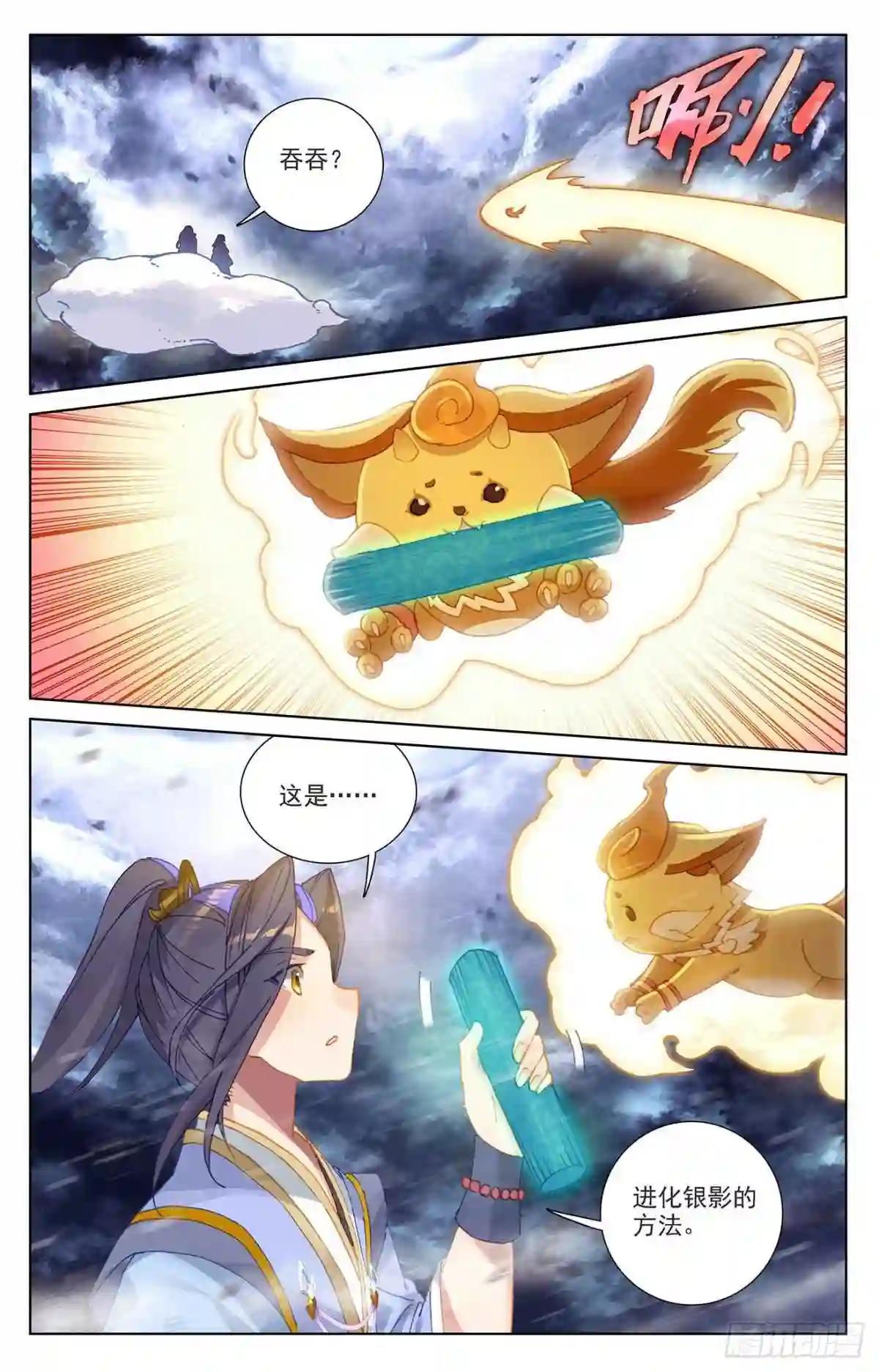 第360话:大战落幕 上 第2页