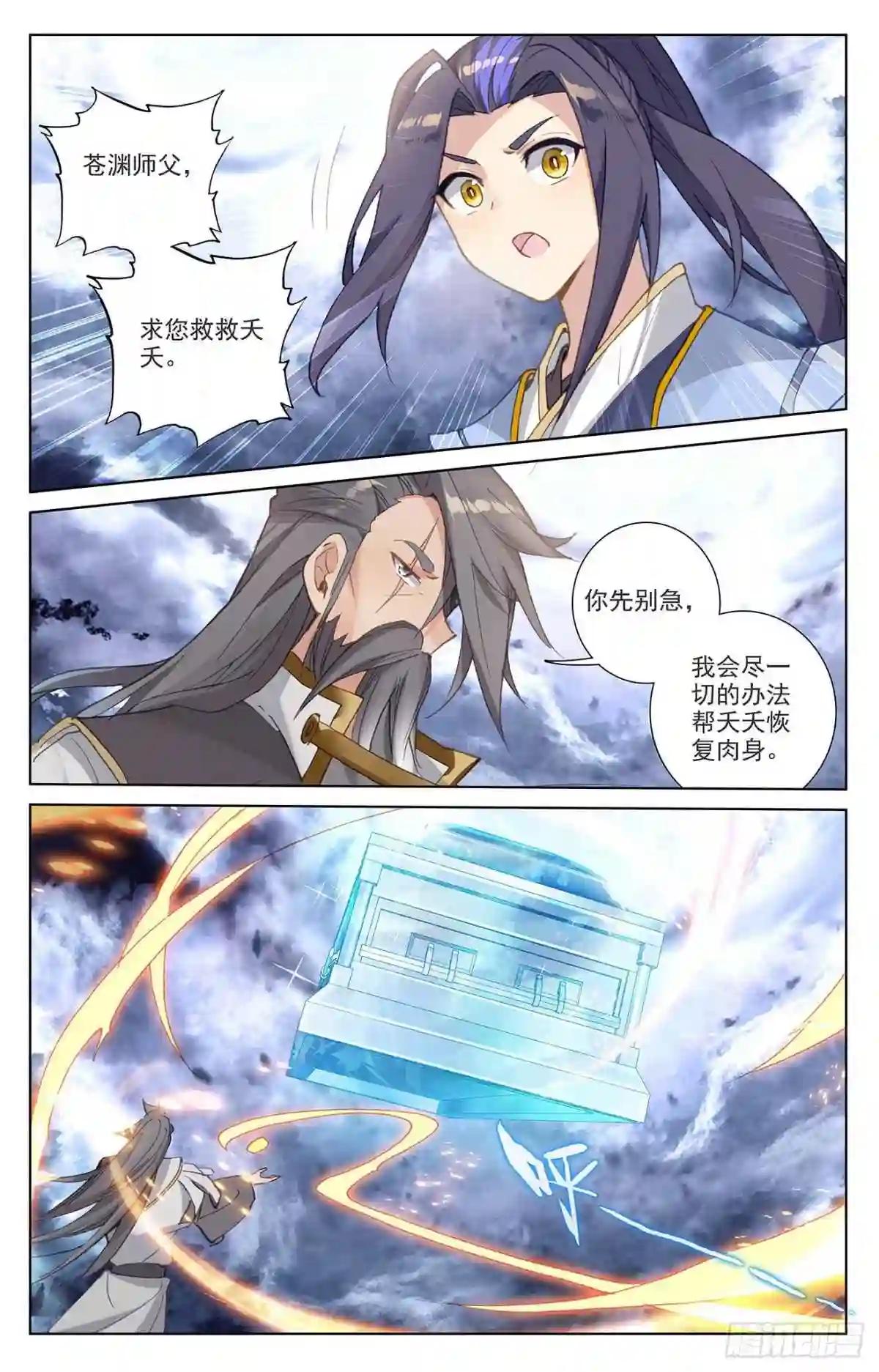 第360话:大战落幕 上 第4页