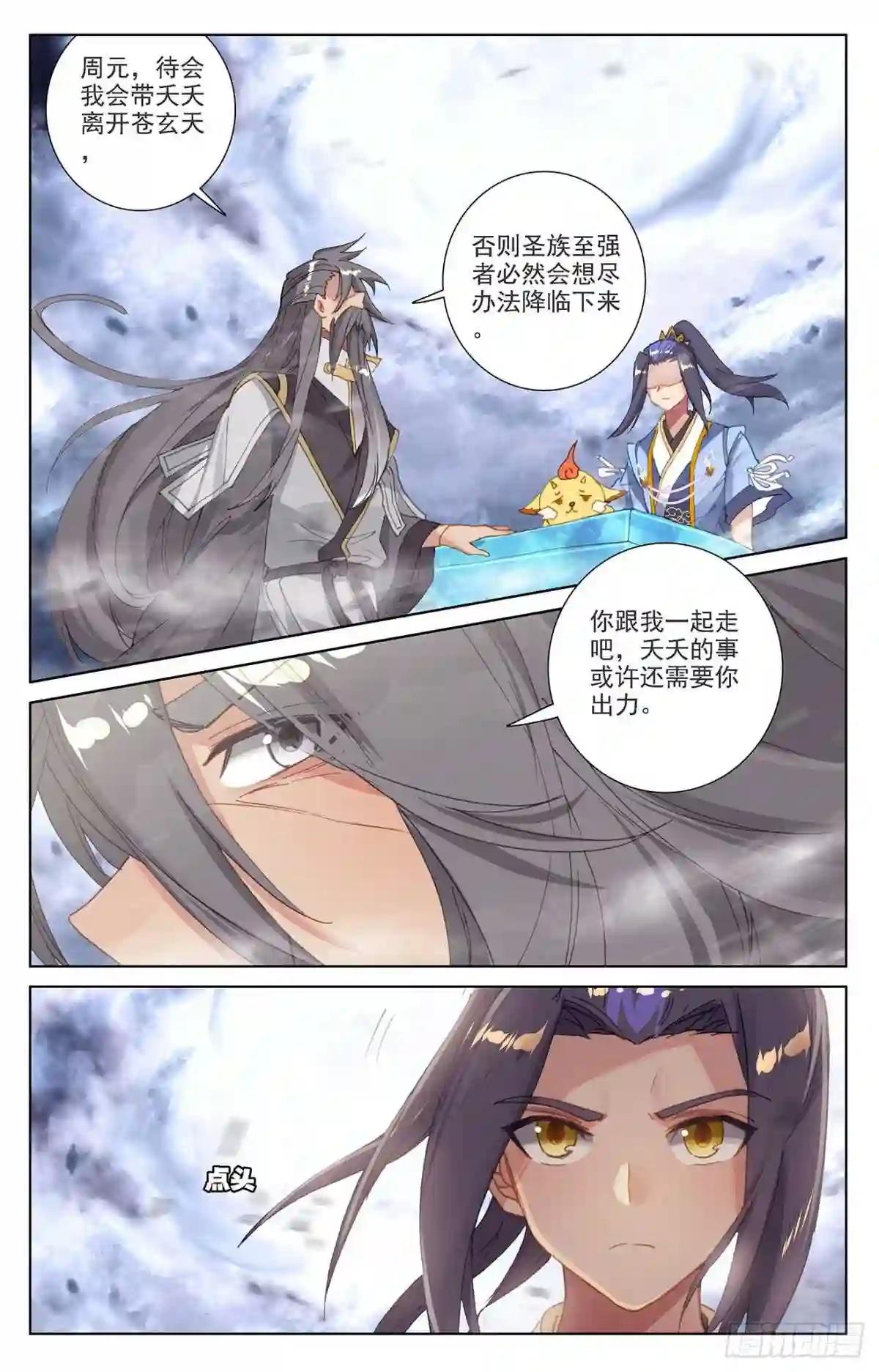第360话:大战落幕 上 第6页