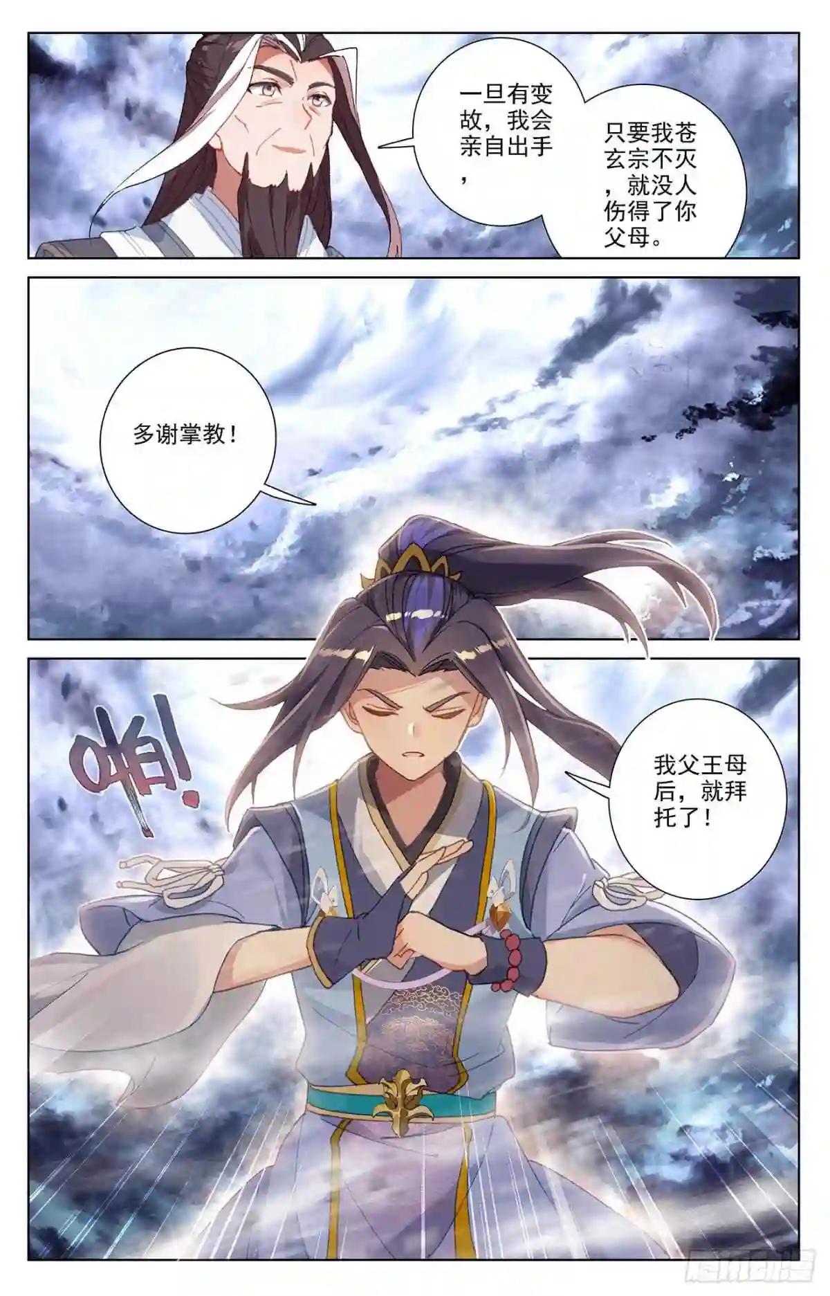 第360话:大战落幕 上 第9页