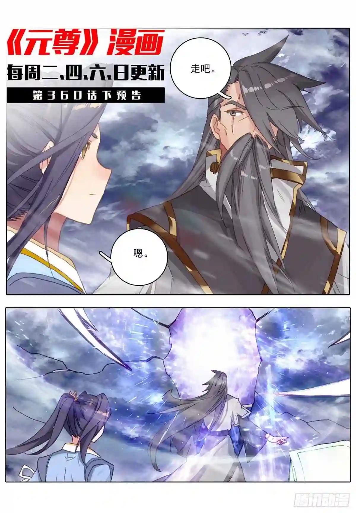 第360话:大战落幕 上 第11页