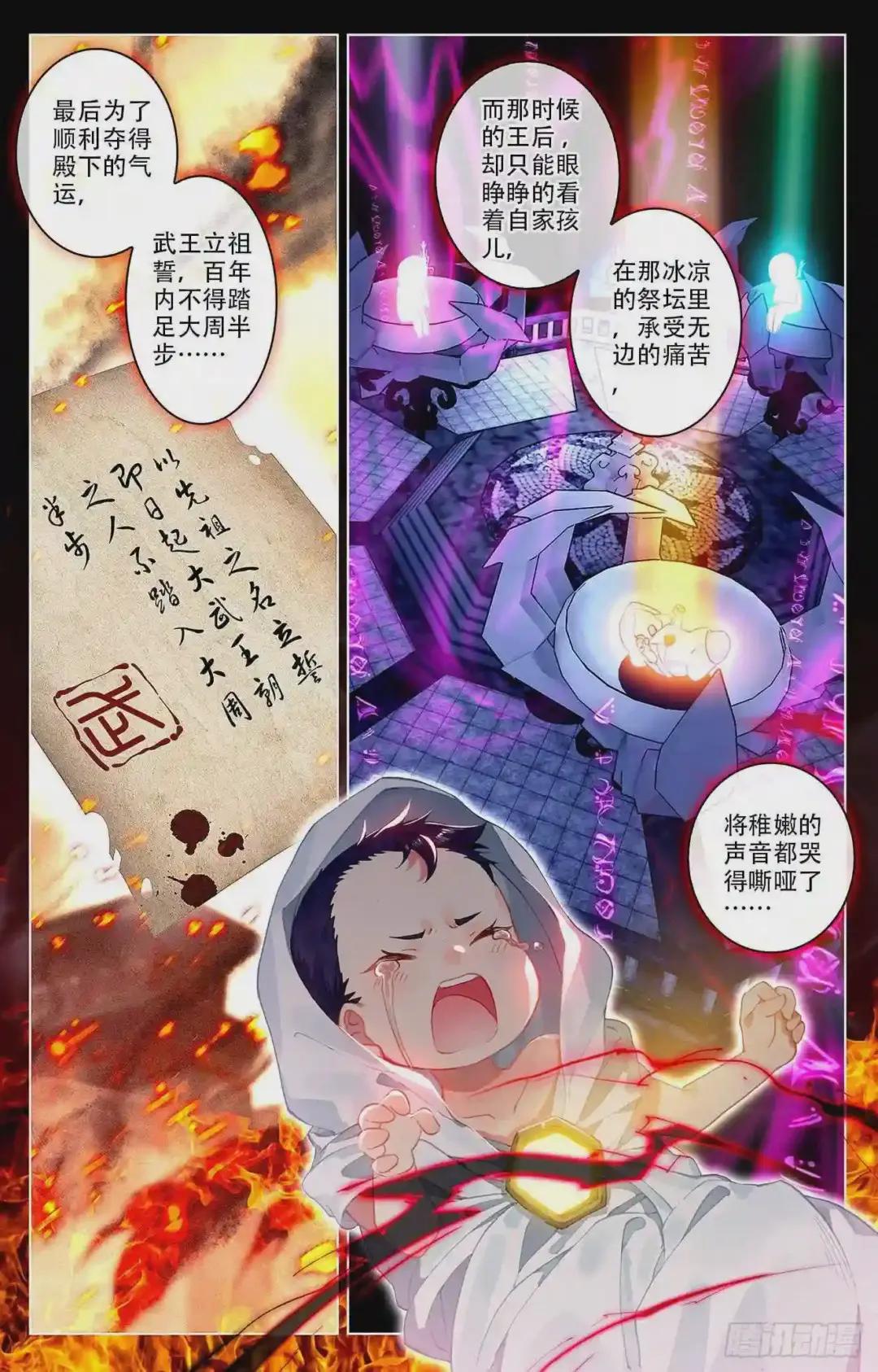 第2话:蟒雀吞龙 上 第5页