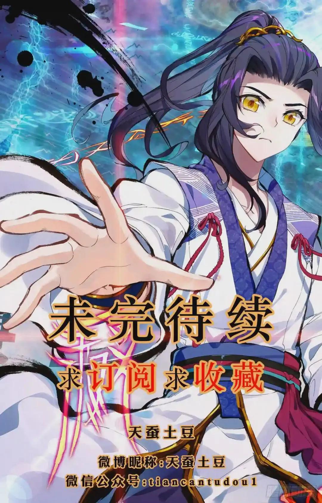 第2话:蟒雀吞龙 上 第10页