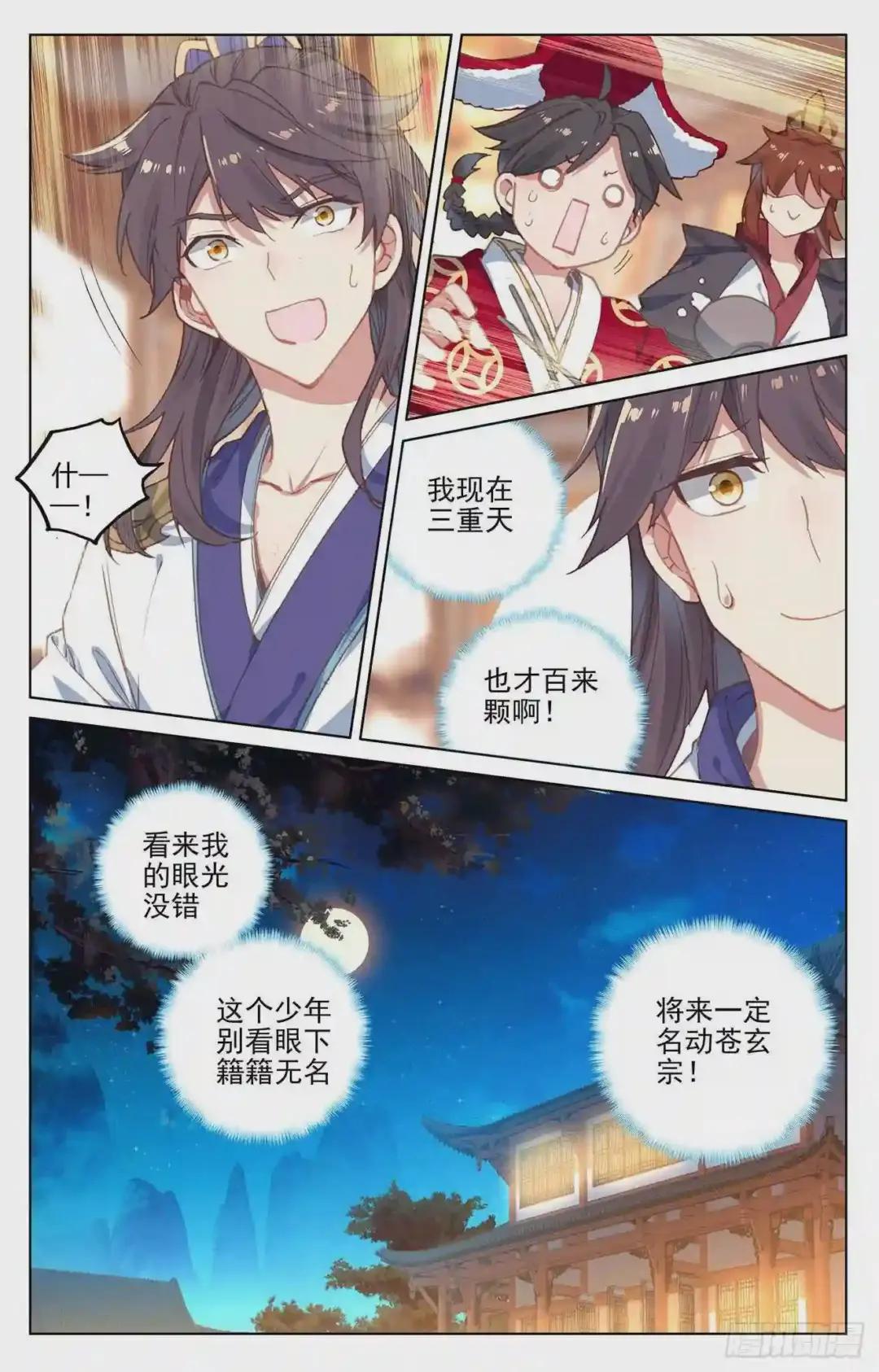 第132话:藏经楼 下 第6页