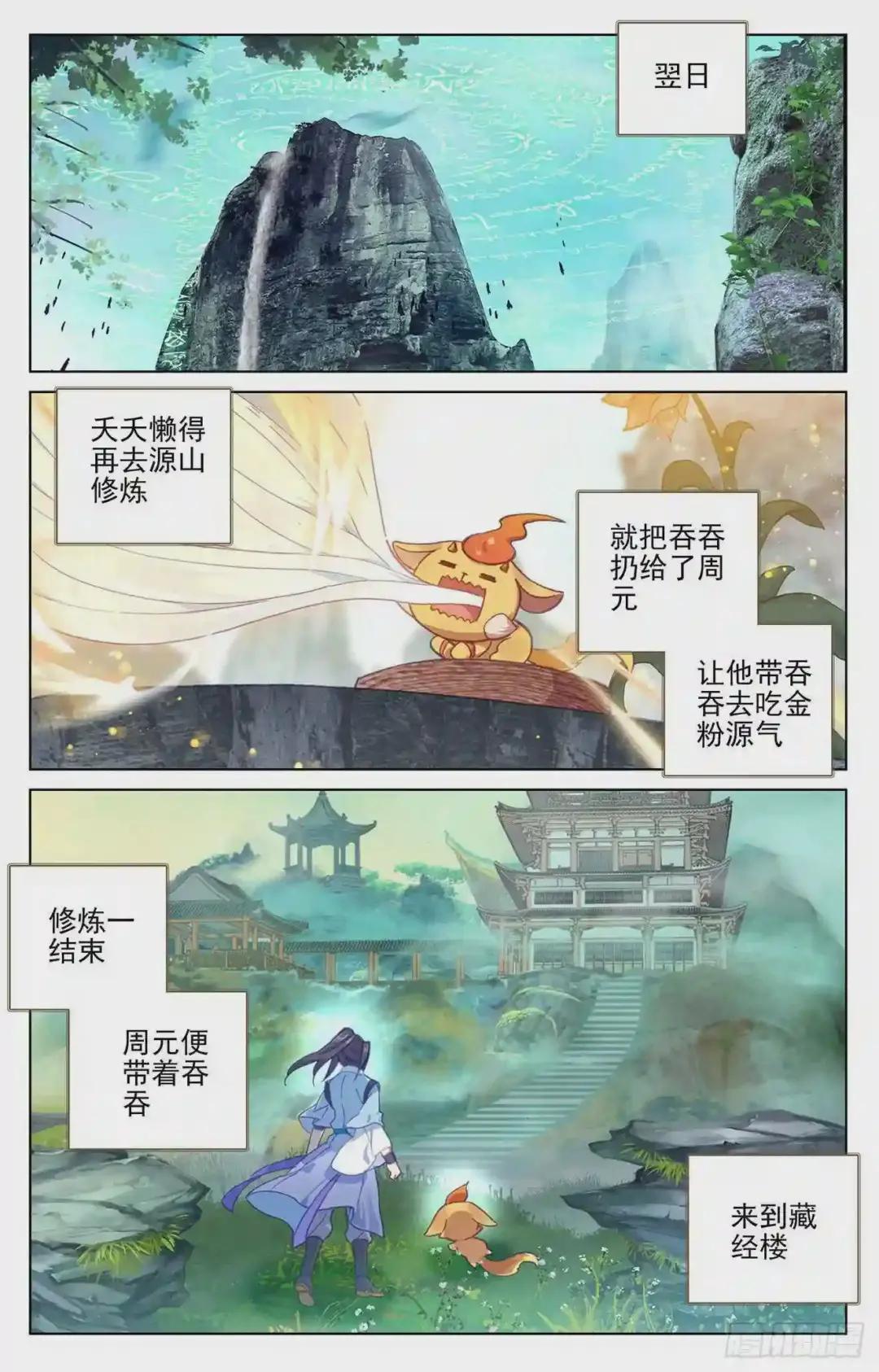 第132话:藏经楼 下 第7页