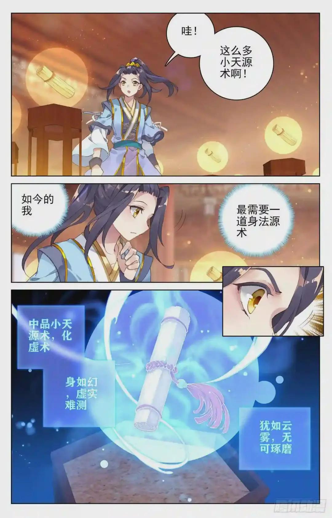 第132话:藏经楼 下 第8页