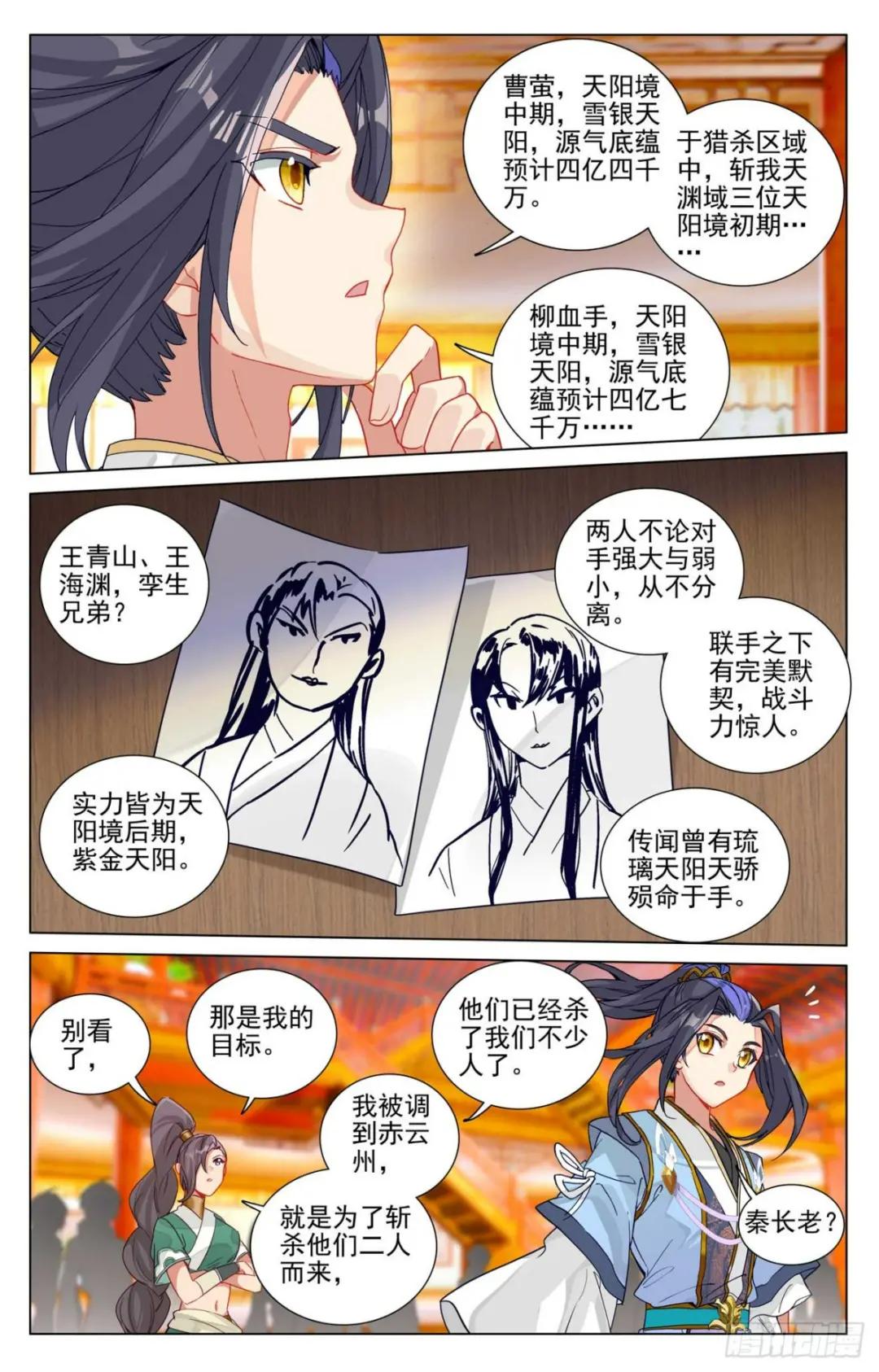 第481话：猎杀榜单（下） 第2页